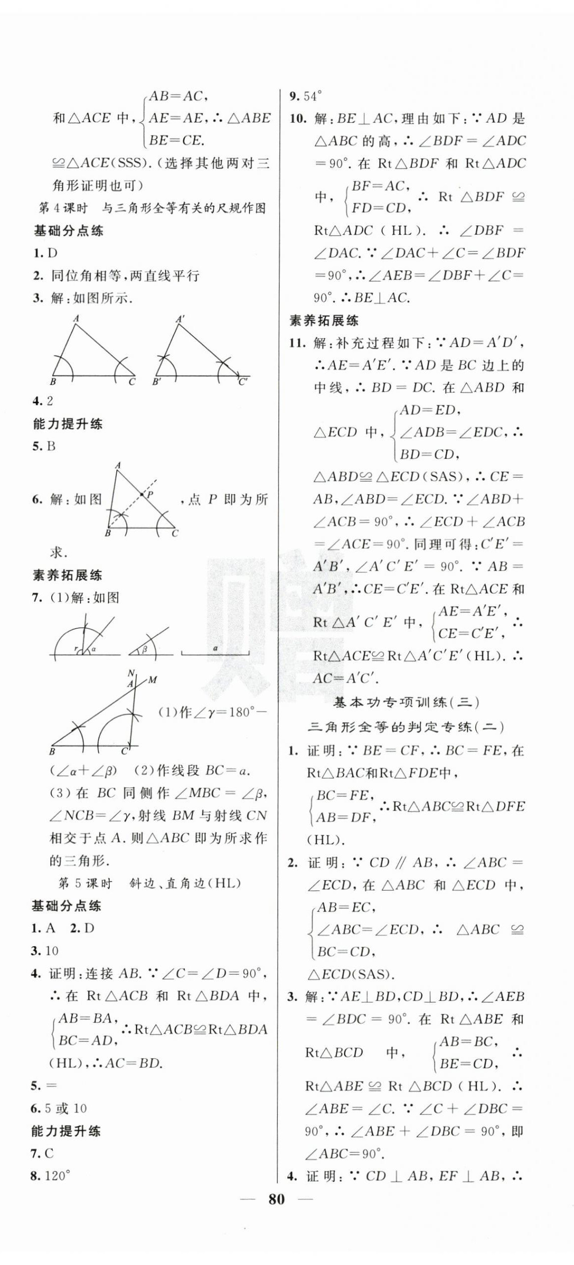 2025年課堂點(diǎn)睛八年級(jí)數(shù)學(xué)上冊(cè)人教版 第8頁