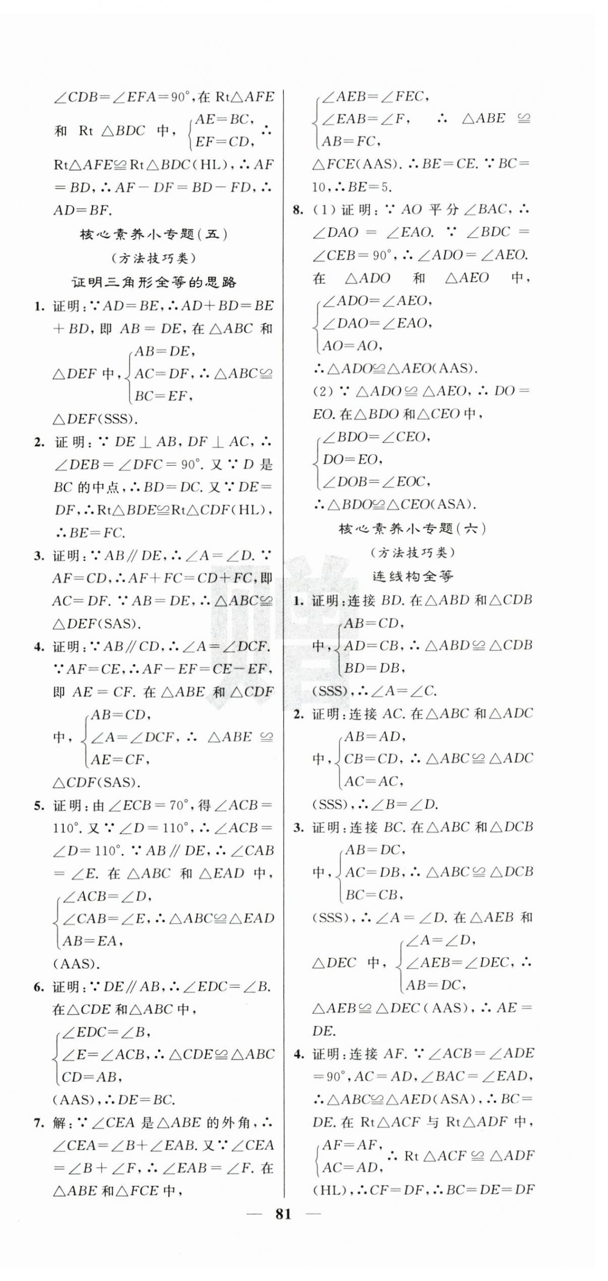 2025年課堂點(diǎn)睛八年級(jí)數(shù)學(xué)上冊(cè)人教版 第9頁(yè)