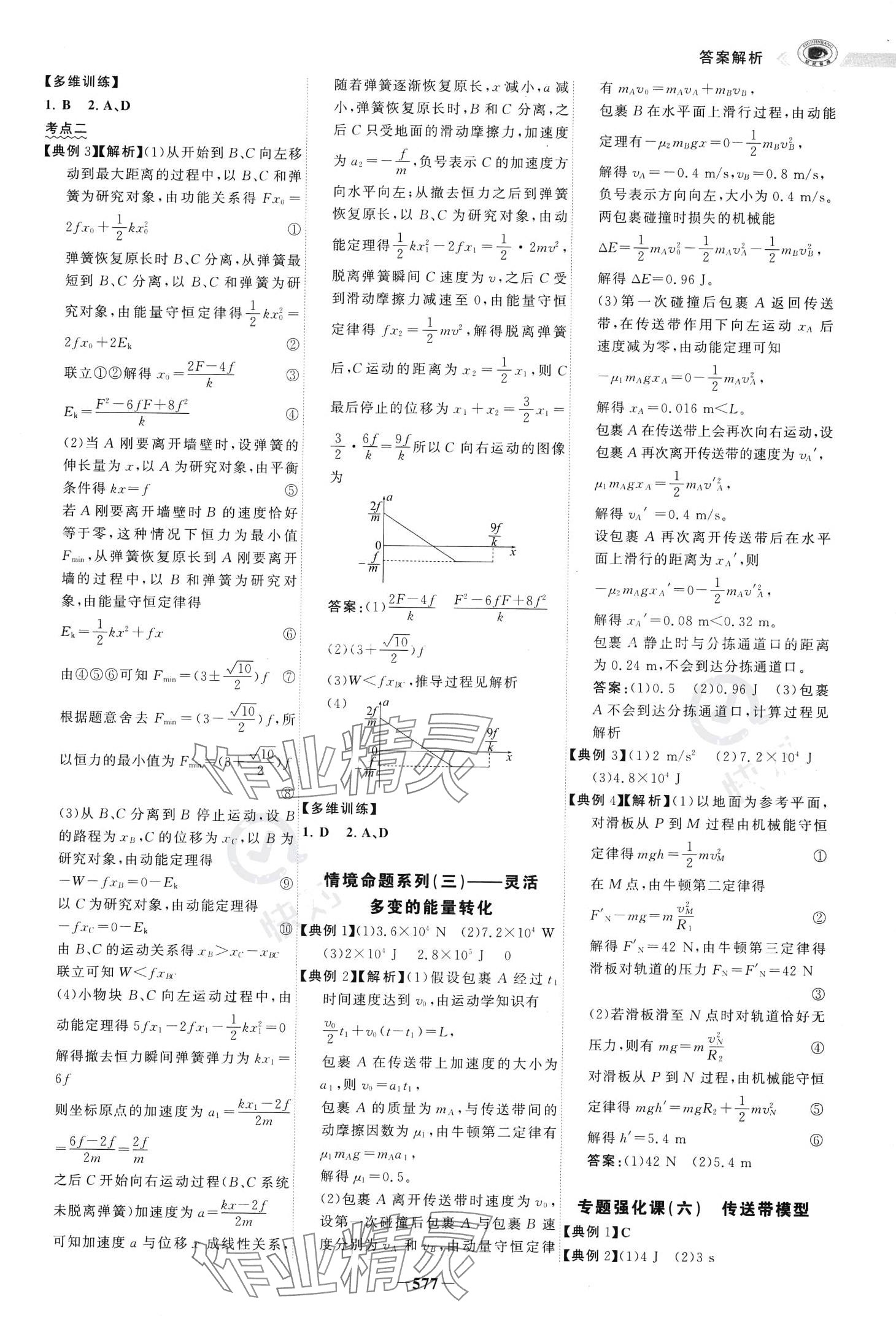 2024年世紀(jì)金榜高中全程復(fù)習(xí)方略物理 第15頁(yè)