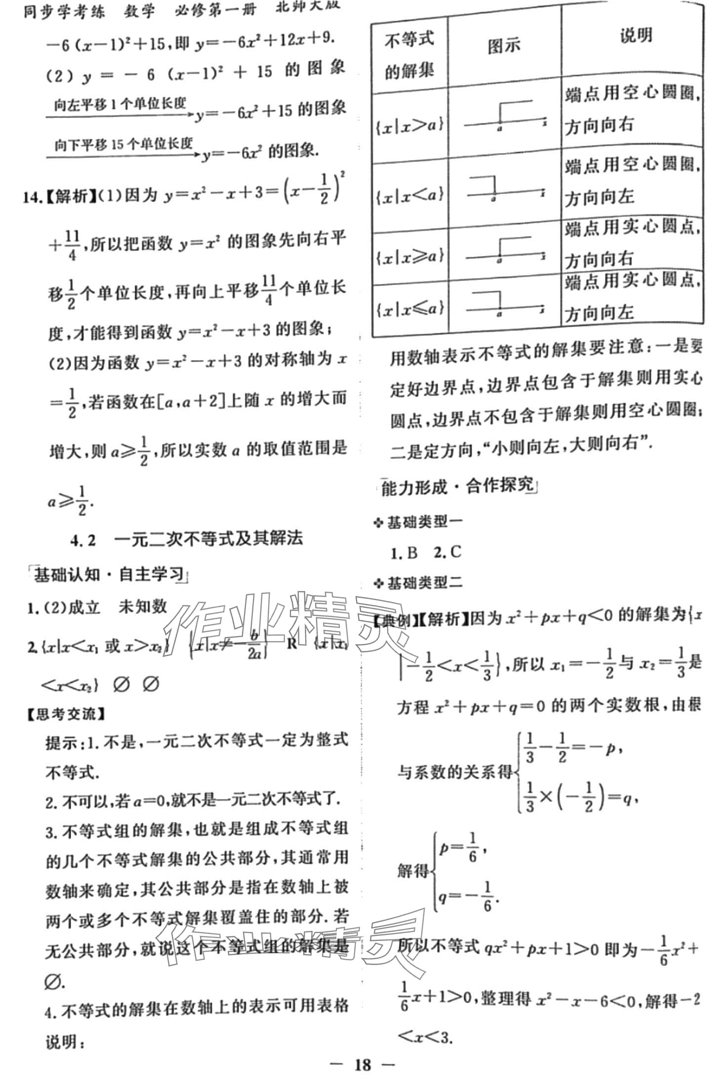 2024年同步學(xué)考練高中數(shù)學(xué)必修第一冊北師大版 第18頁