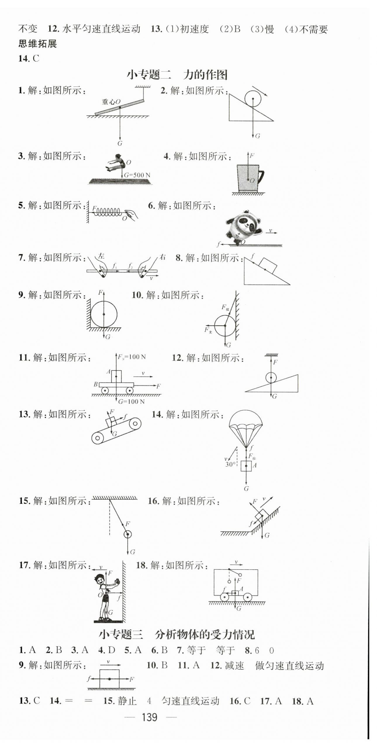 2024年名师测控八年级物理下册北师大版 第6页