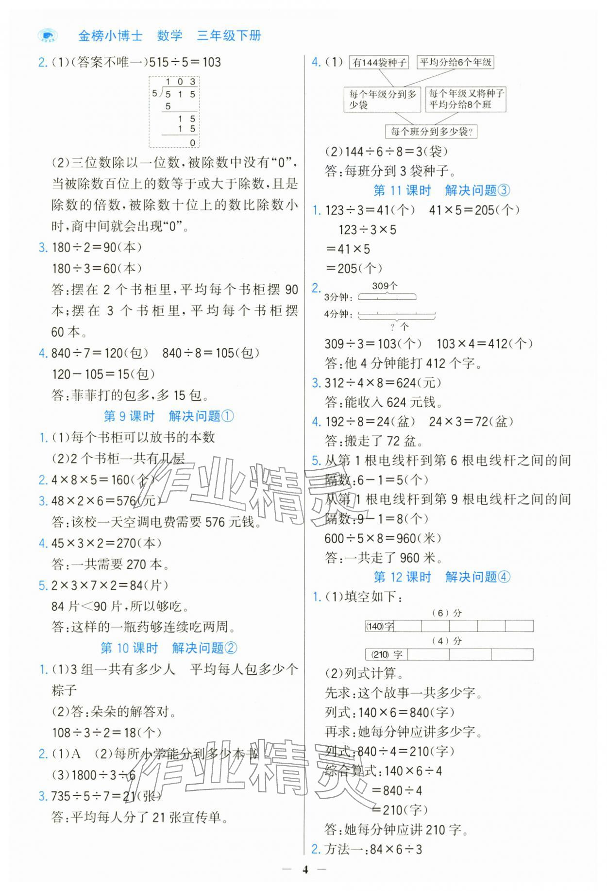 2026年世纪金榜金榜小博士三年级数学下册人教版&nbsp;第4页