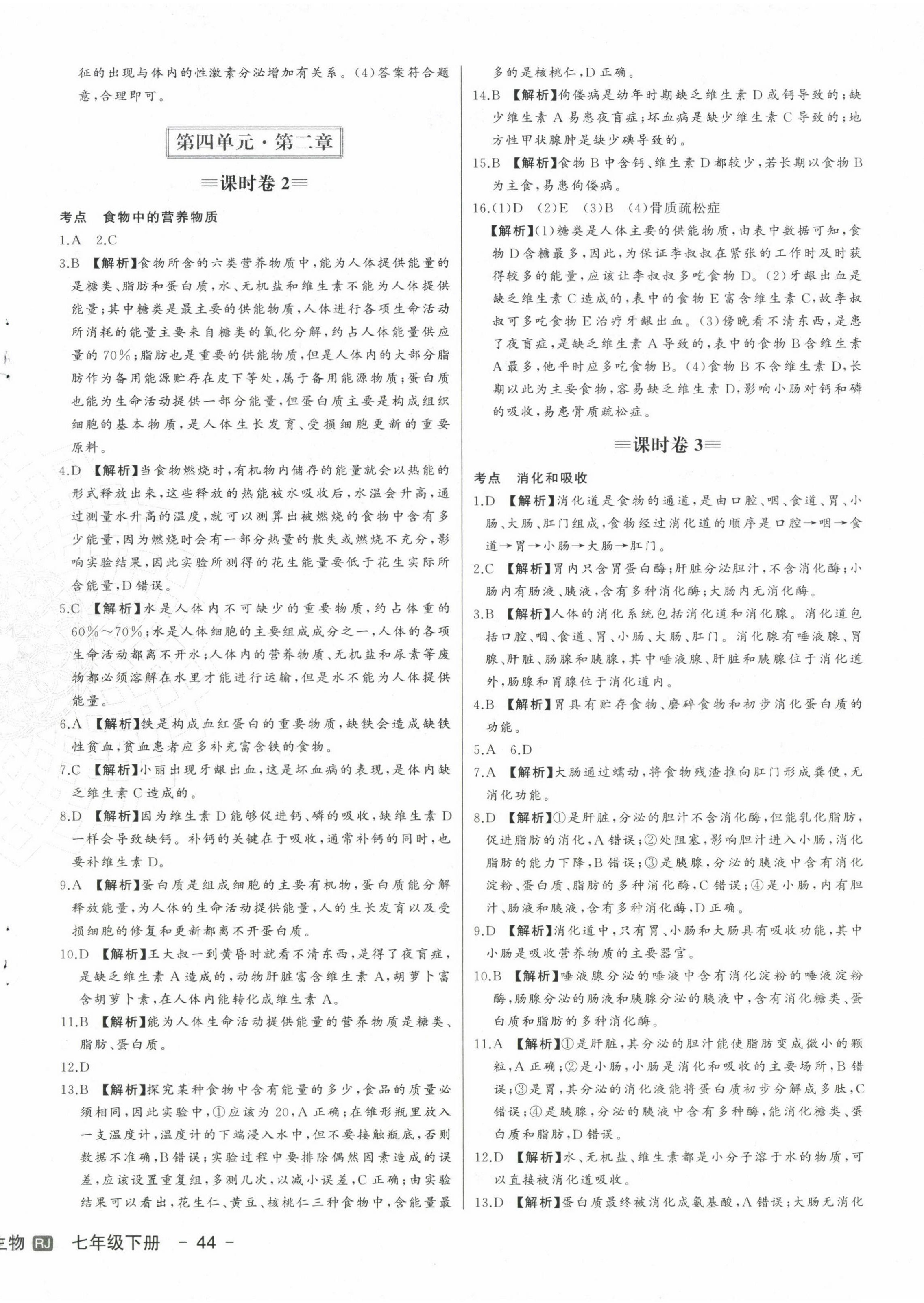 2024年新中考集訓(xùn)測(cè)試評(píng)估卷七年級(jí)生物下冊(cè)人教版 第4頁