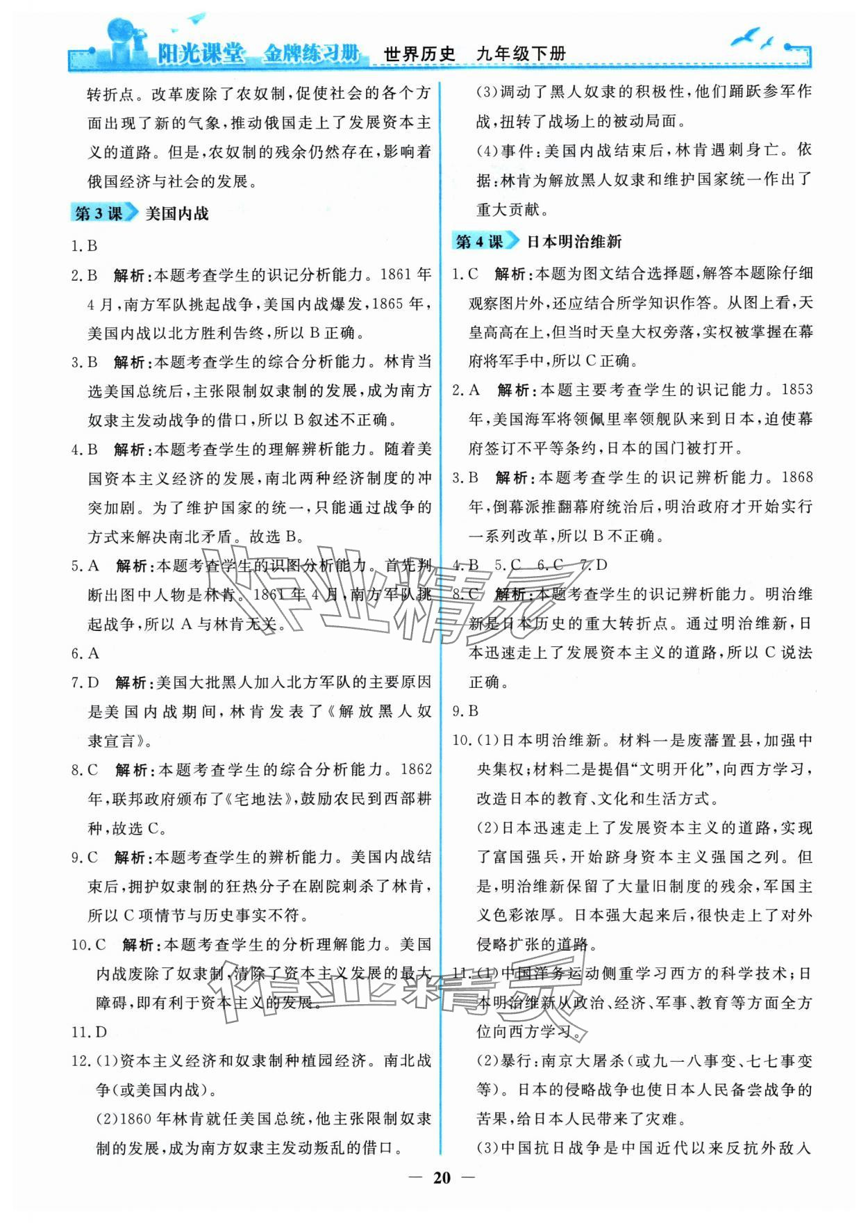 2024年陽光課堂金牌練習(xí)冊(cè)九年級(jí)歷史下冊(cè)人教版 第2頁