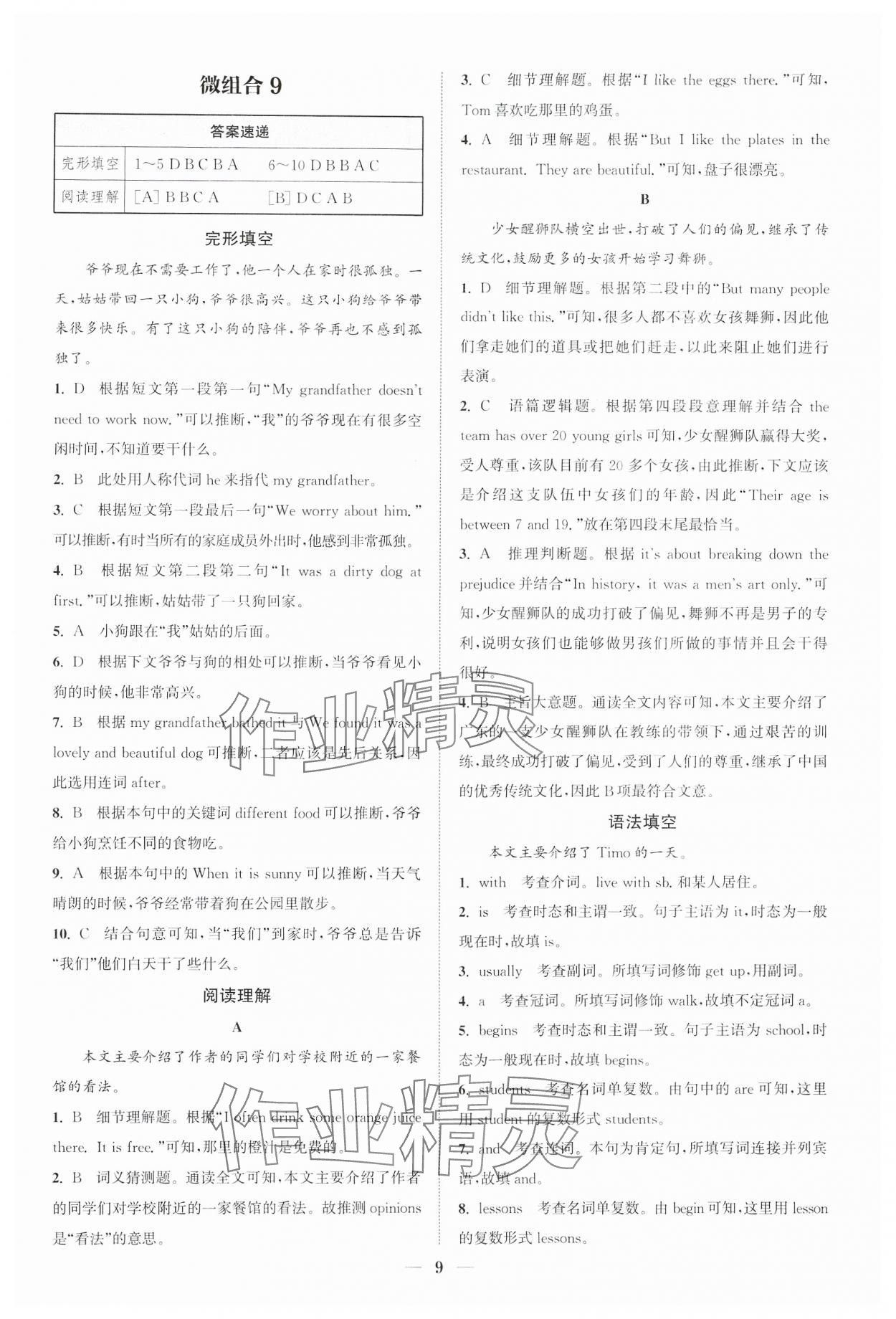 2024年通城學(xué)典組合訓(xùn)練七年級英語全一冊人教版寧夏專版 參考答案第9頁