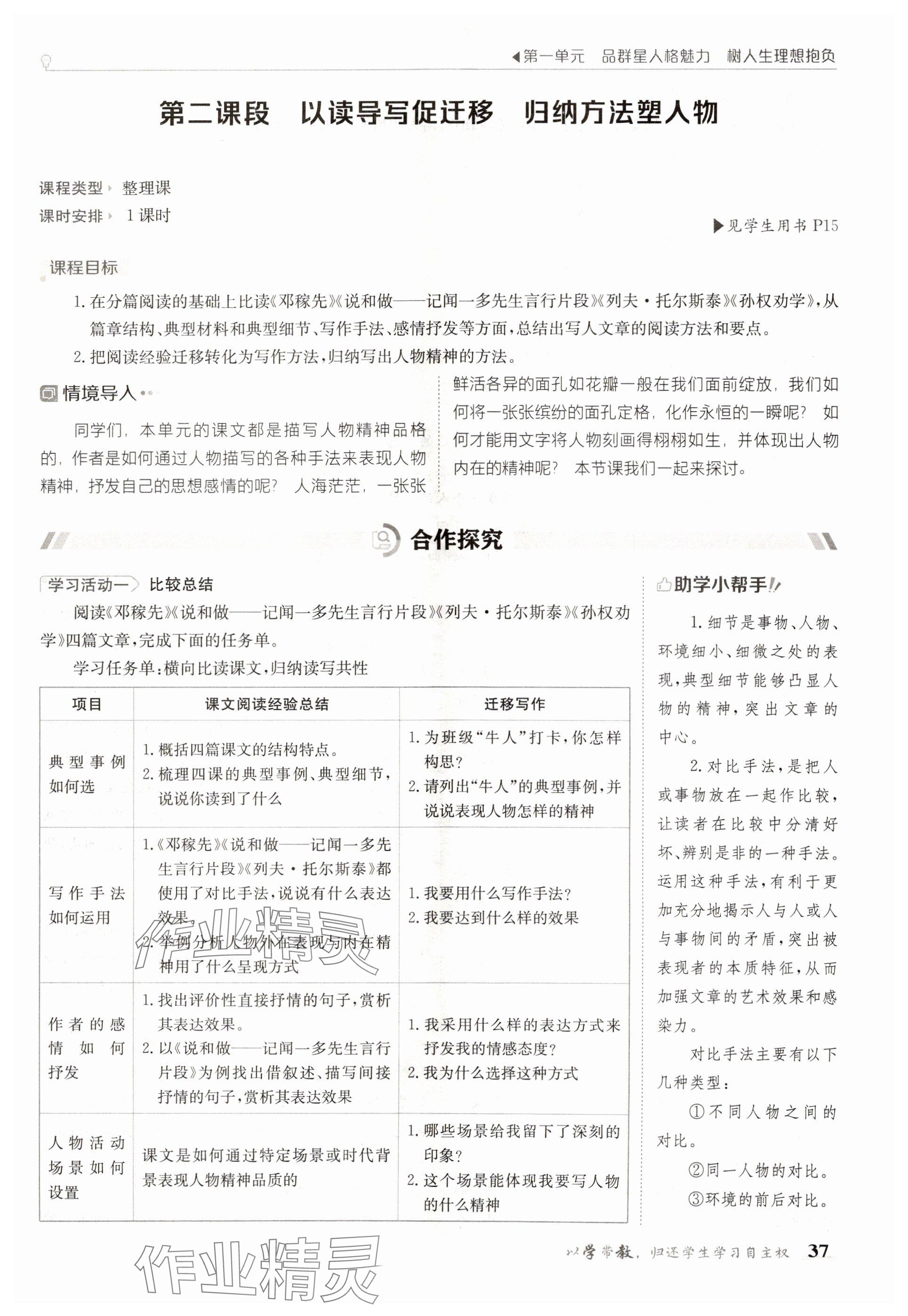 2025年金太陽導學案七年級語文下冊人教版 參考答案第37頁