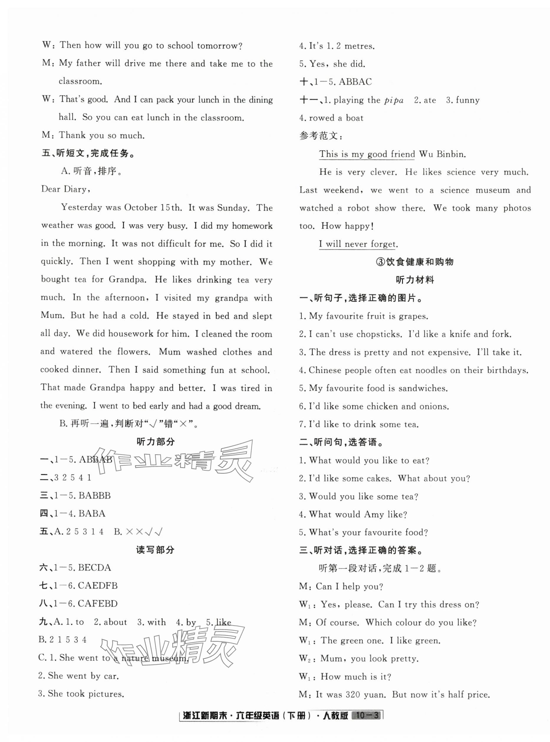 2025年勵耘書業浙江新期末六年級英語下冊人教版 第3頁