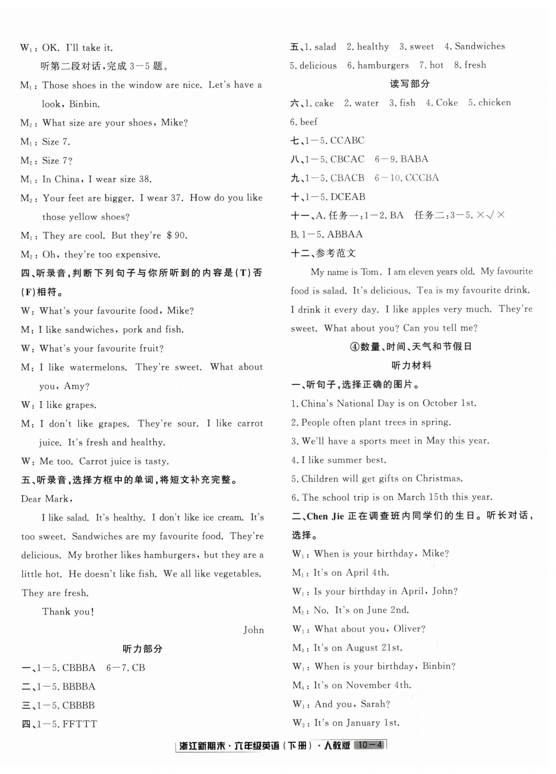 2025年勵耘書業浙江新期末六年級英語下冊人教版 第4頁