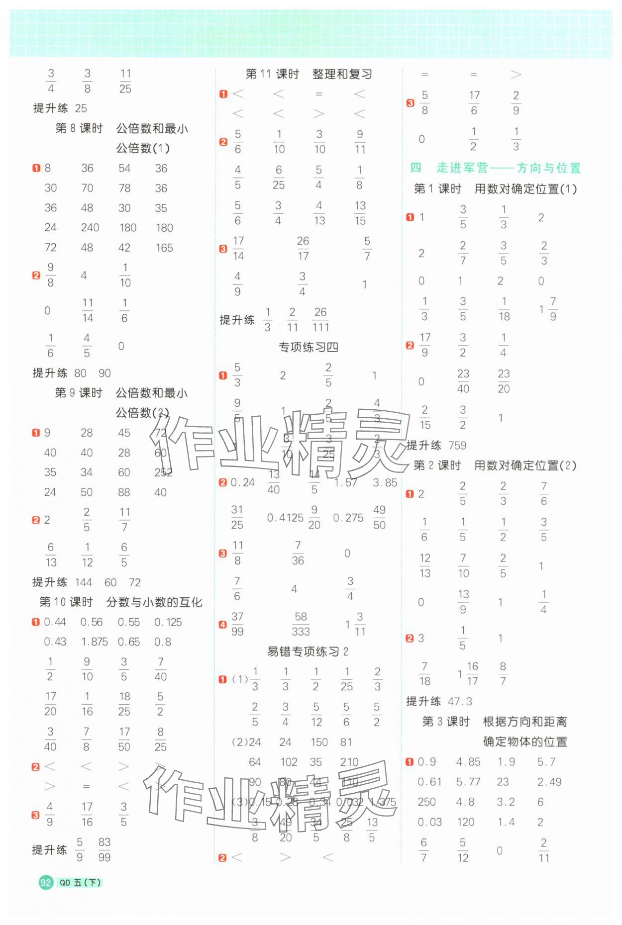 2025年阳光同学计算小达人五年级数学下册青岛版&nbsp;第4页