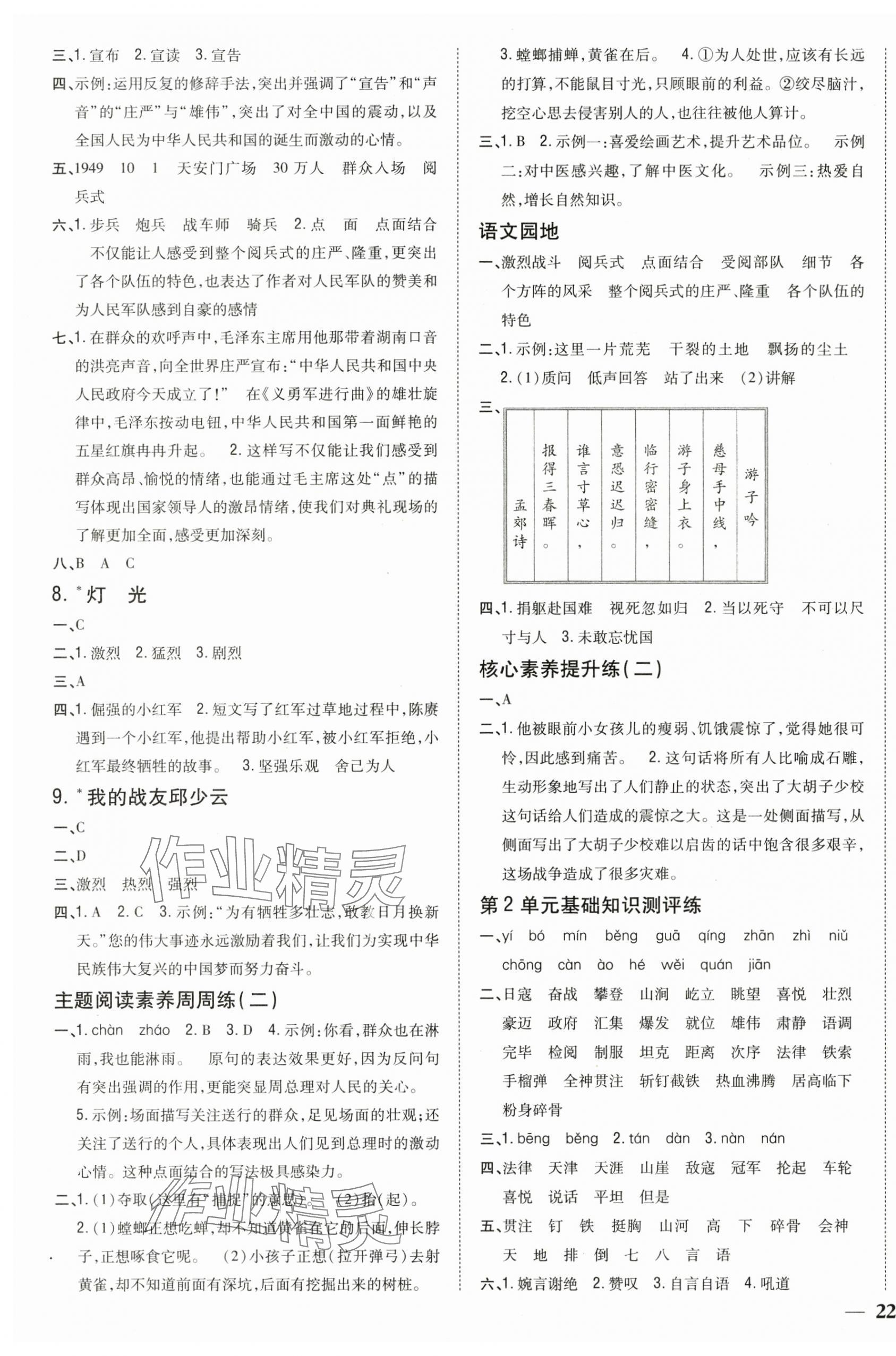 2025年全科王同步課時練習六年級語文上冊人教版&nbsp;第3頁