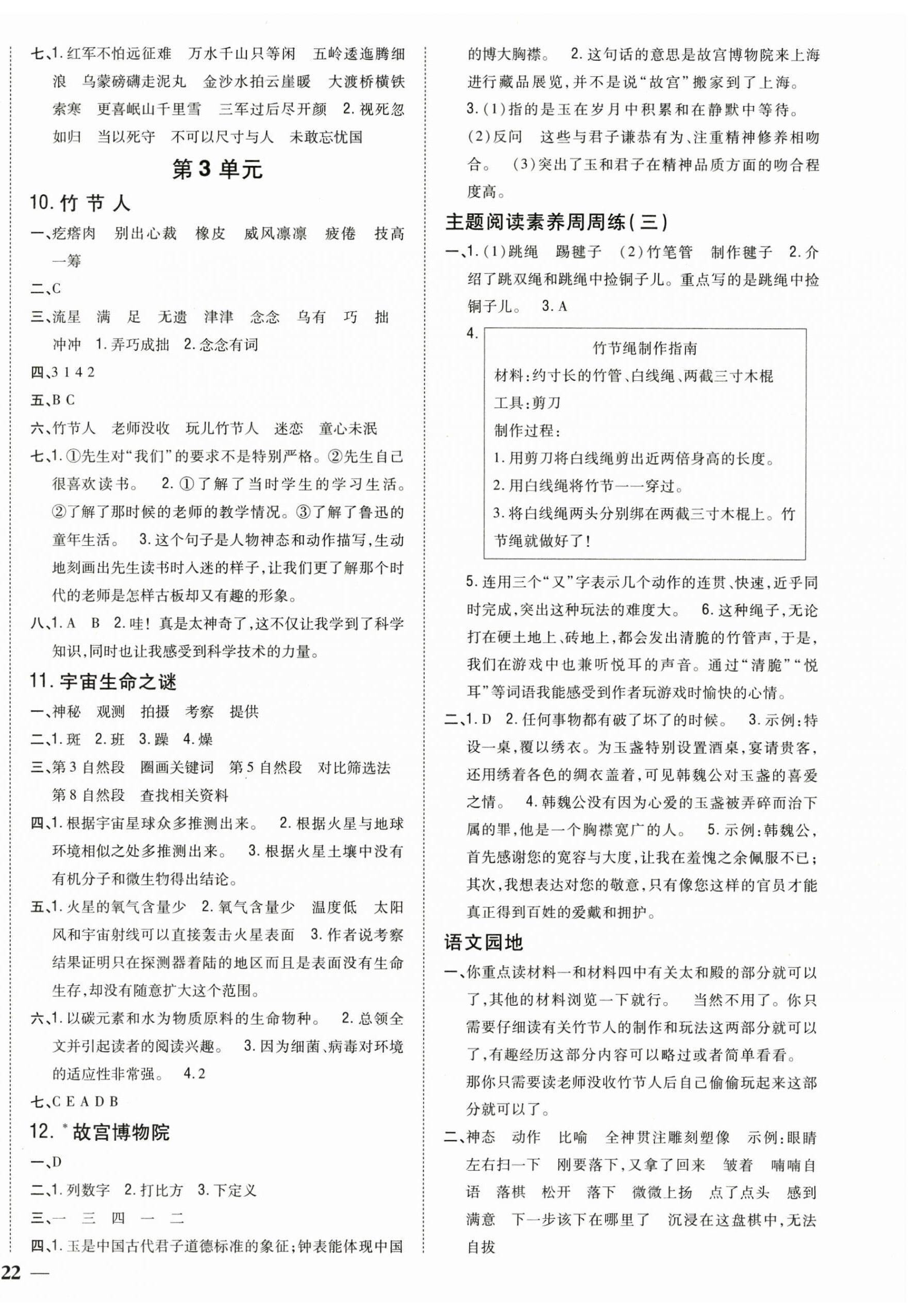 2025年全科王同步课时练习六年级语文上册人教版 第4页