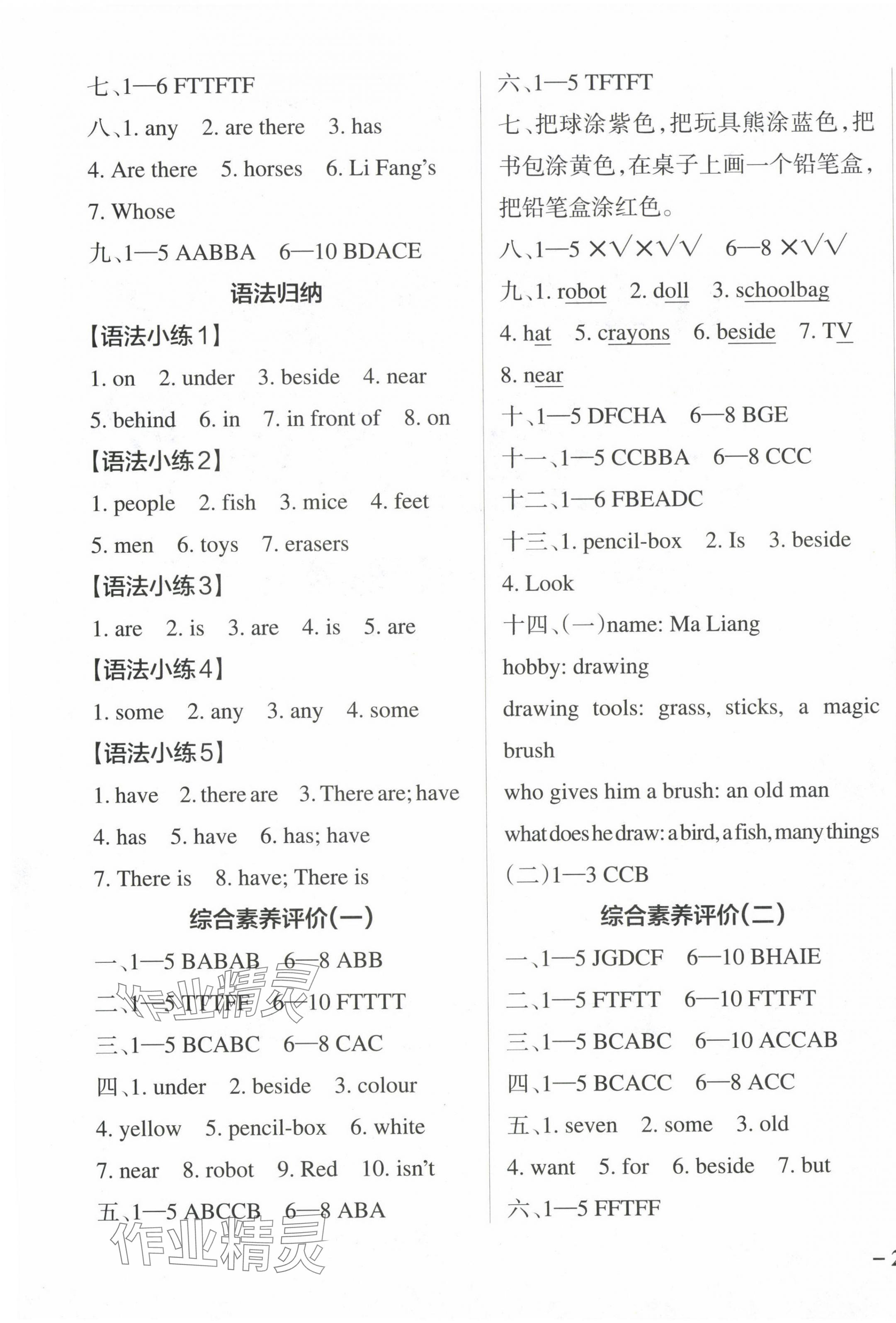 2024年小學(xué)學(xué)霸作業(yè)本三年級(jí)英語(yǔ)下冊(cè)教科版廣州專版 第6頁(yè)