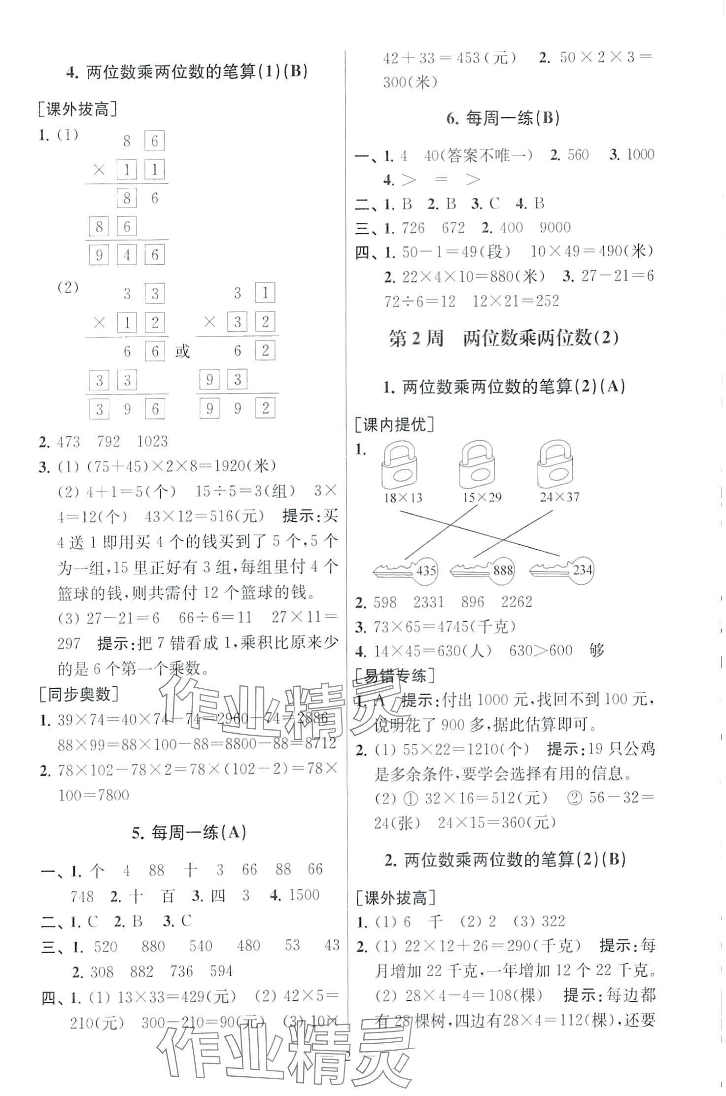 2024年從課本到奧數同步練三年級數學下冊江蘇版 第2頁