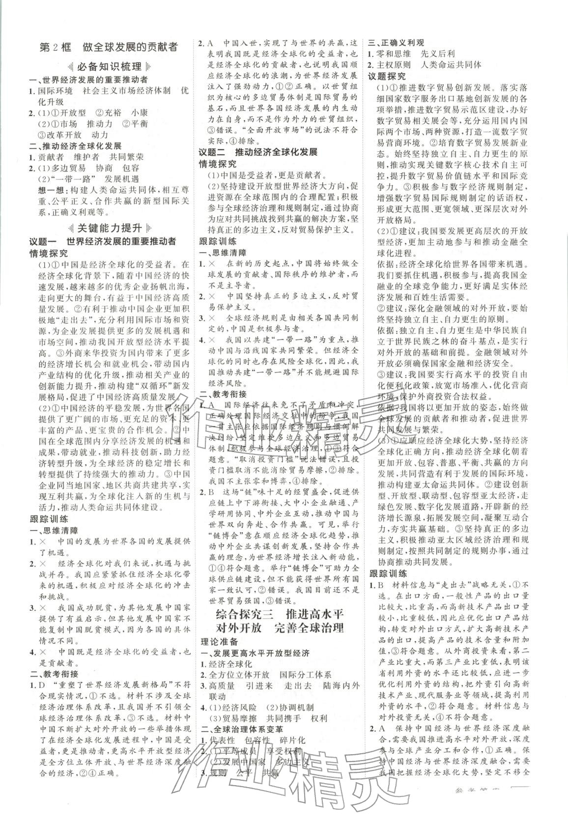 2025年紅對勾講與練高中道德與法治選擇性必修第一冊人教版&nbsp;第11頁