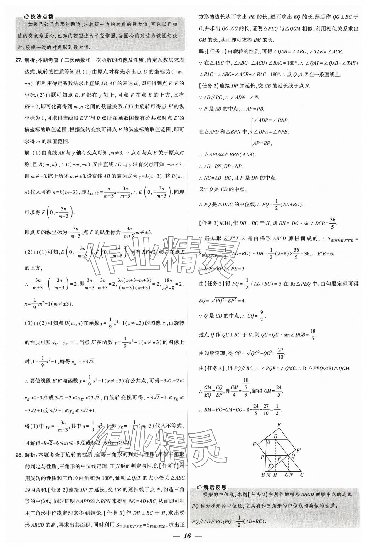 2024年鎖定中考江蘇十三大市中考試卷匯編數(shù)學(xué) 參考答案第16頁(yè)