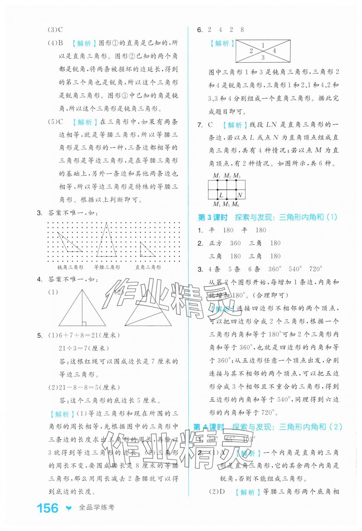 2025年全品學(xué)練考四年級(jí)數(shù)學(xué)下冊(cè)北師大版 第8頁(yè)