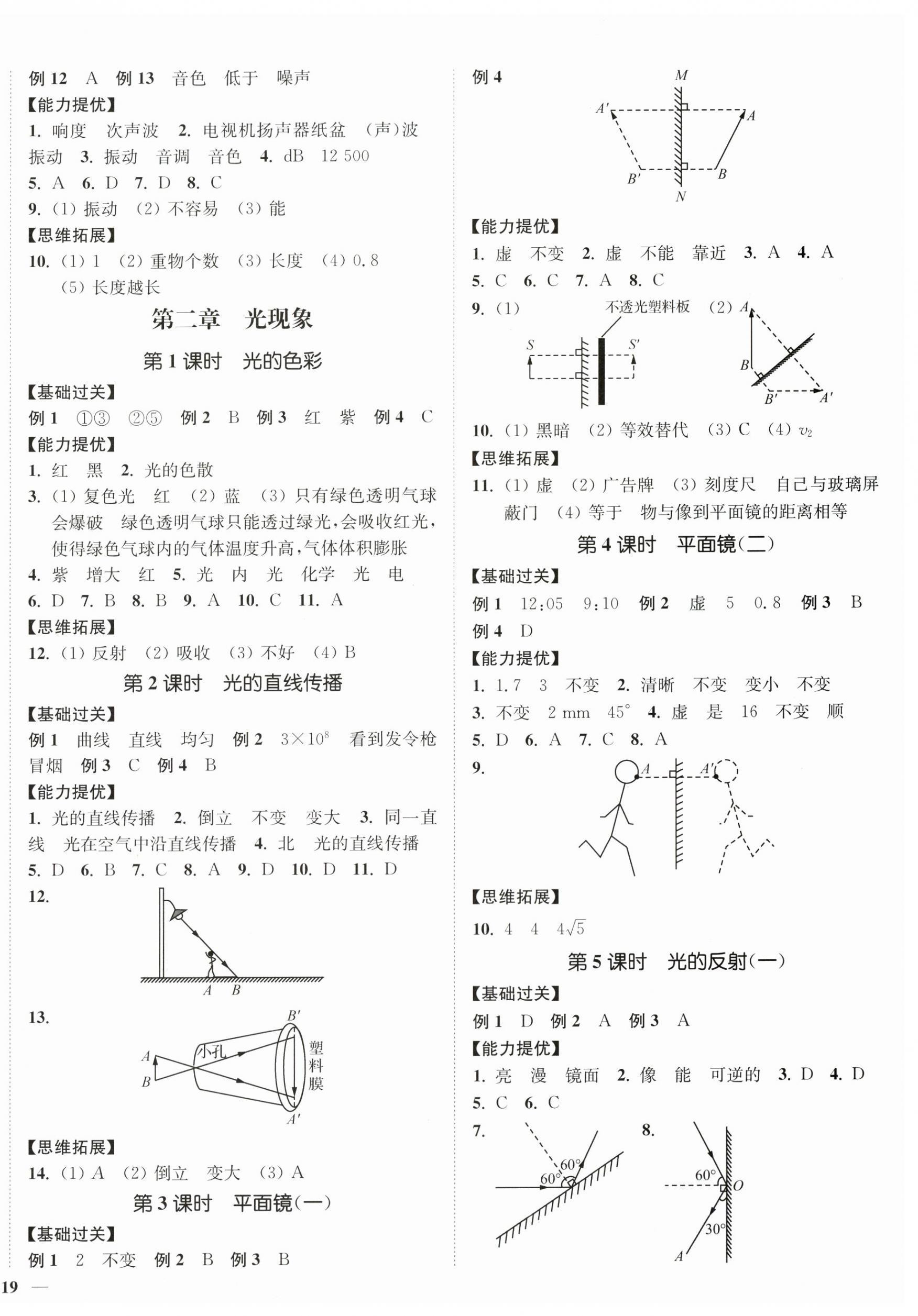 2025年南通小题课时作业本八年级物理上册苏科版 第2页