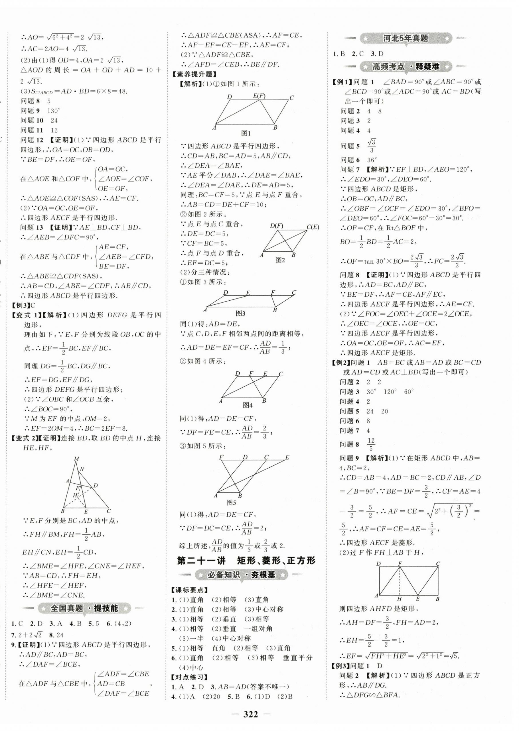 2024年世纪金榜金榜中考数学中考河北专版 第14页