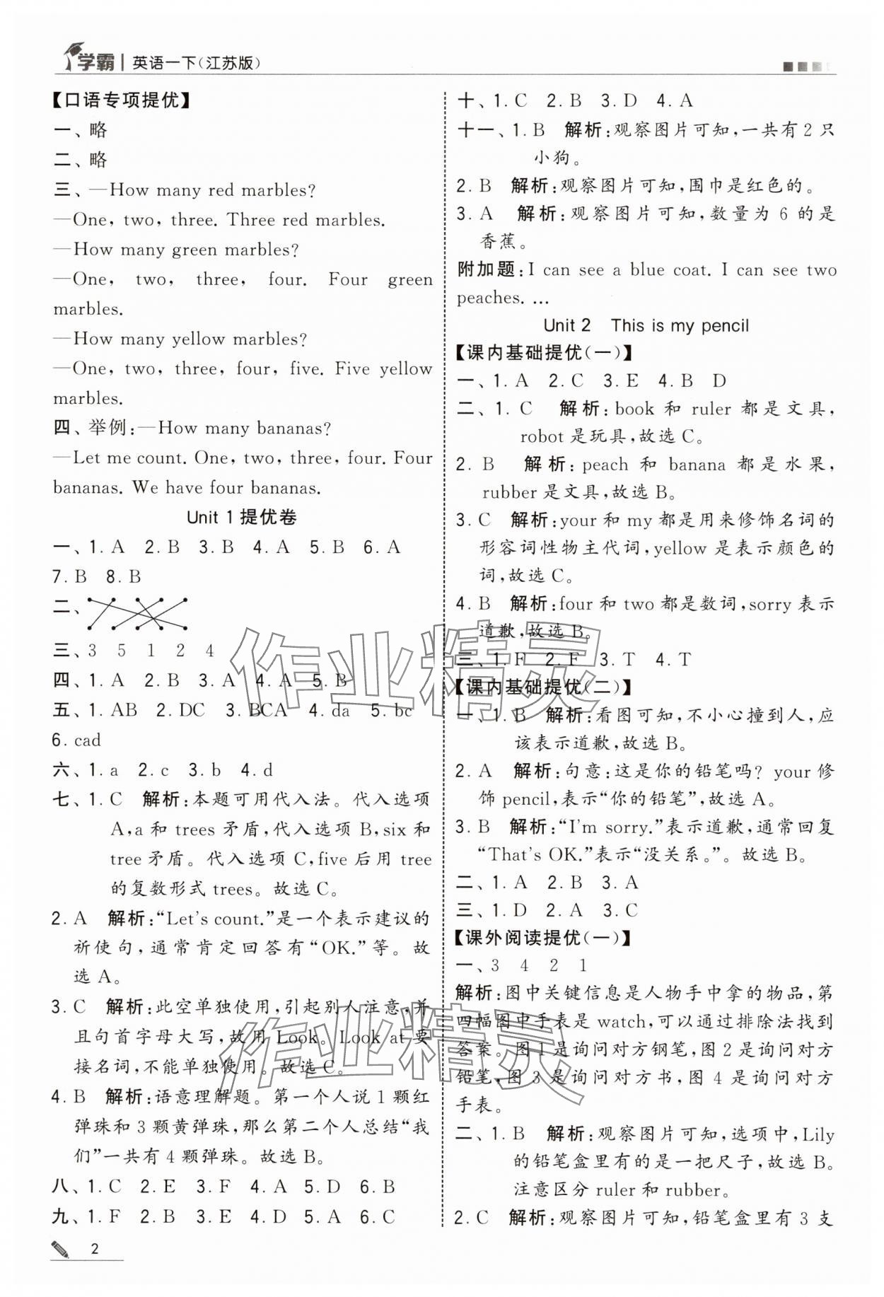 2025年學(xué)霸一年級(jí)英語(yǔ)下冊(cè)譯林版 參考答案第2頁(yè)