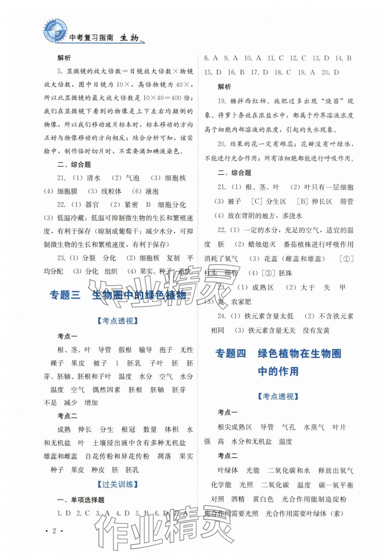 2025年中考复习指南四川教育出版社生物 第2页