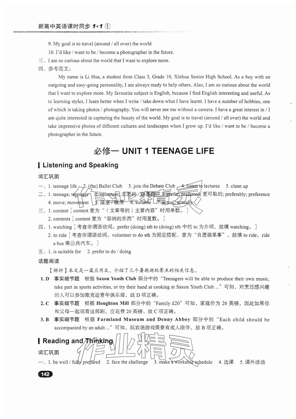 2023年課時(shí)同步1+1高中英語(yǔ)全一冊(cè)人教版 第6頁(yè)