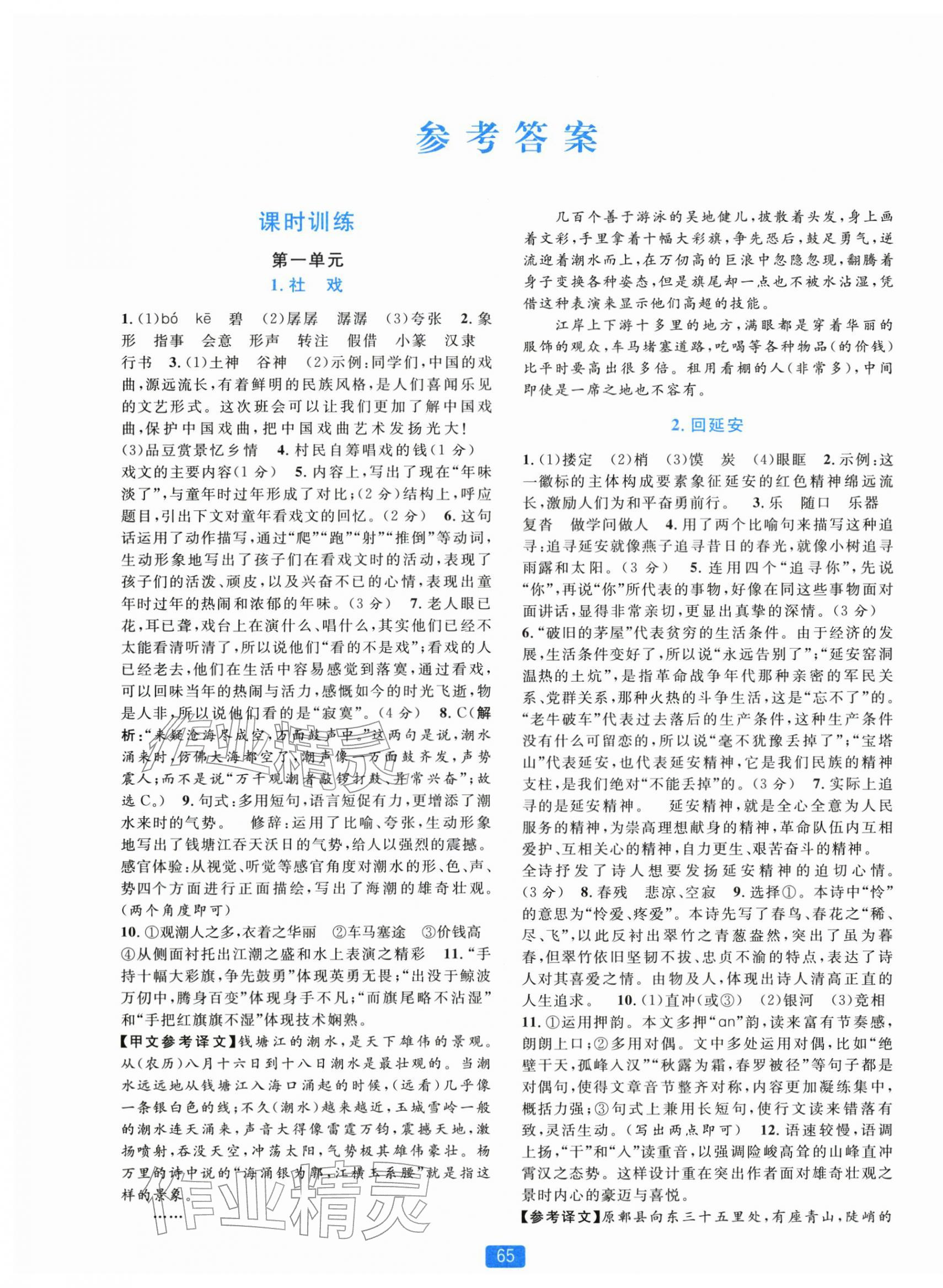 2026年精准学与练八年级语文下册人教版&nbsp;第1页