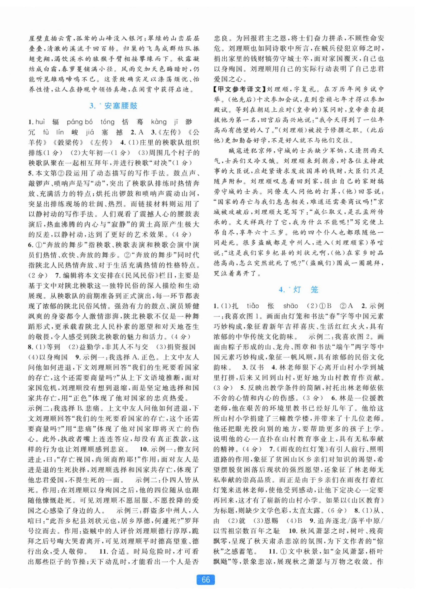 2026年精准学与练八年级语文下册人教版&nbsp;第2页