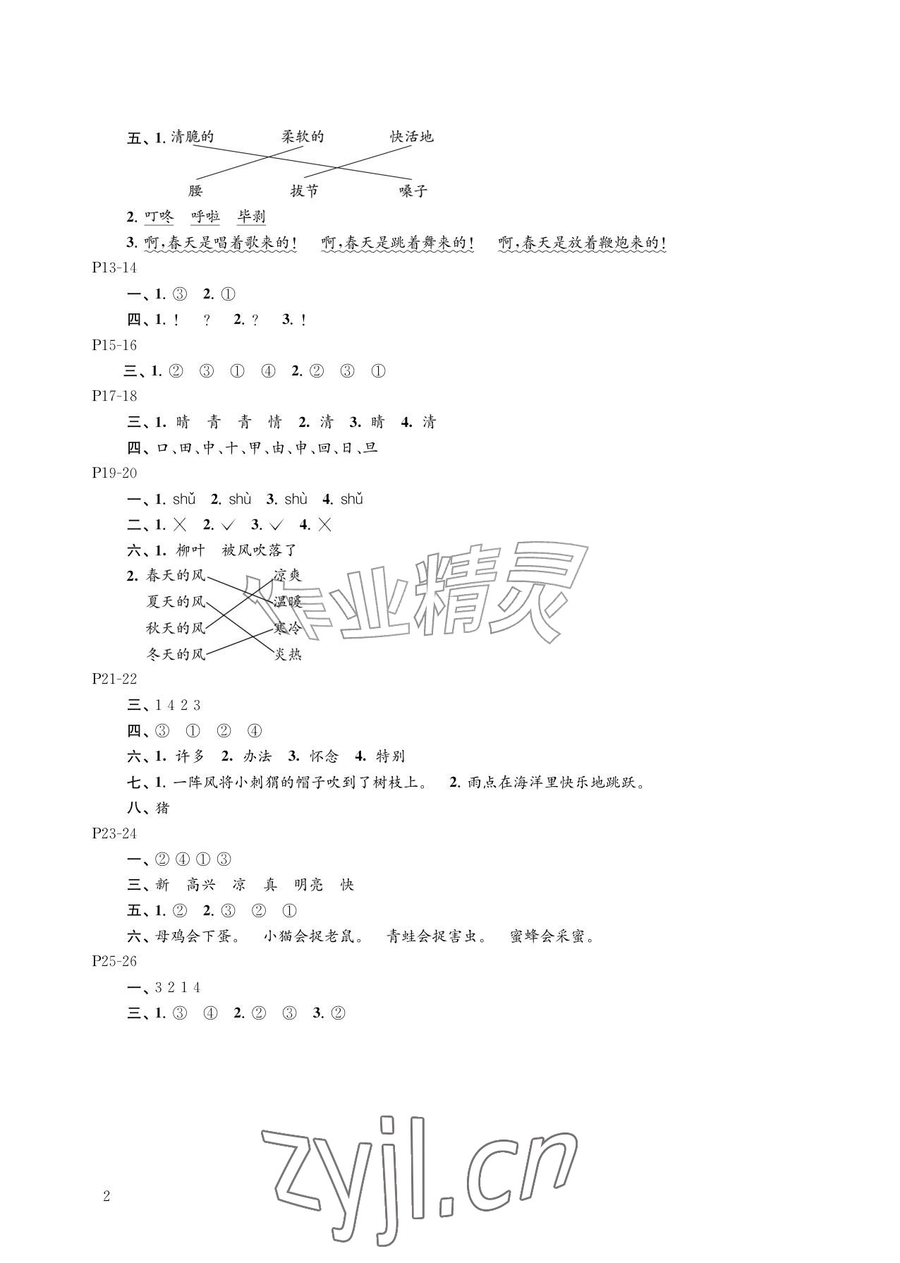 2026年过好暑假每一天一年级s版&nbsp;参考答案第2页