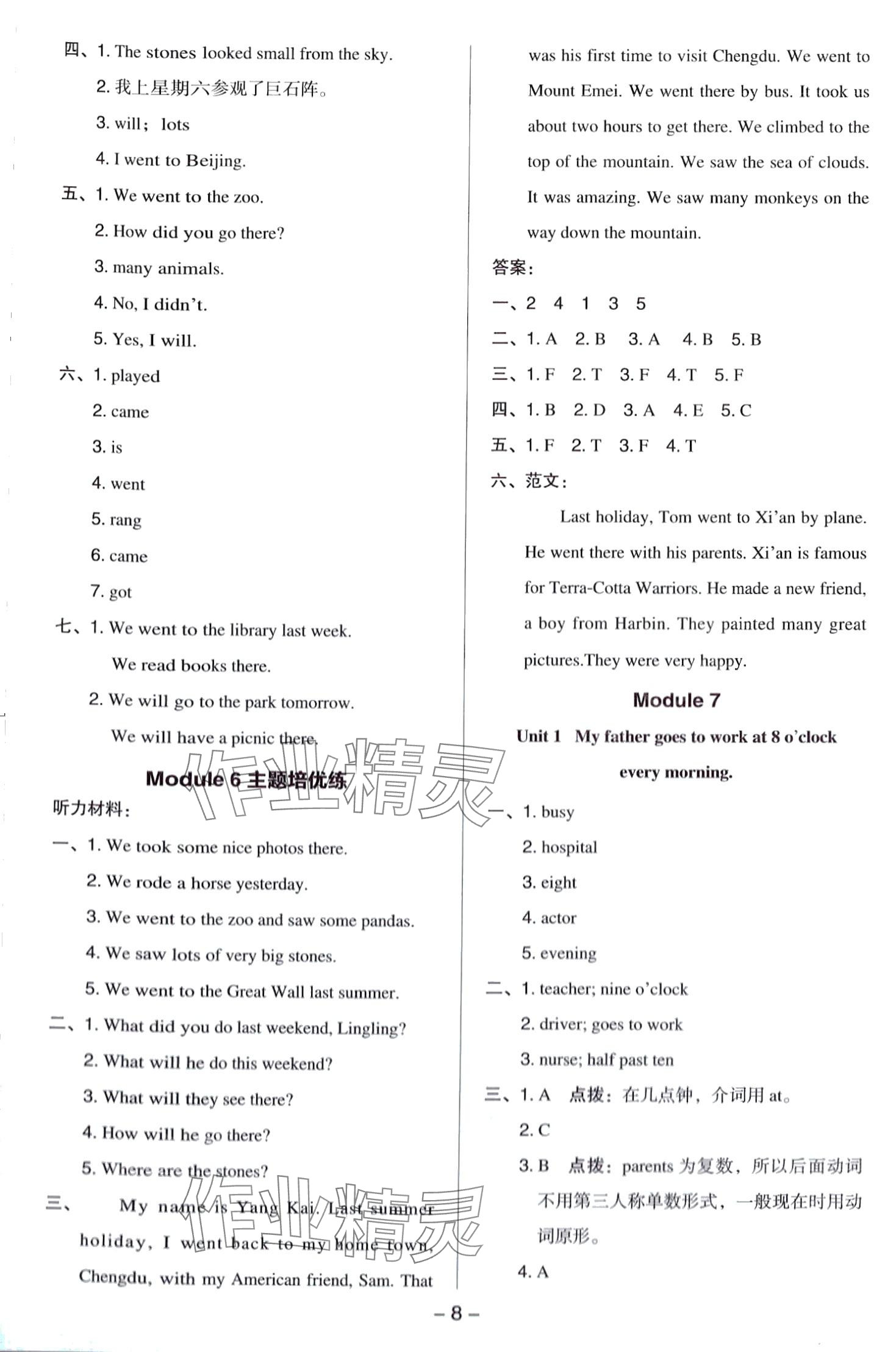 2024年綜合應用創(chuàng)新題典中點五年級英語下冊外研版一年級起 第8頁