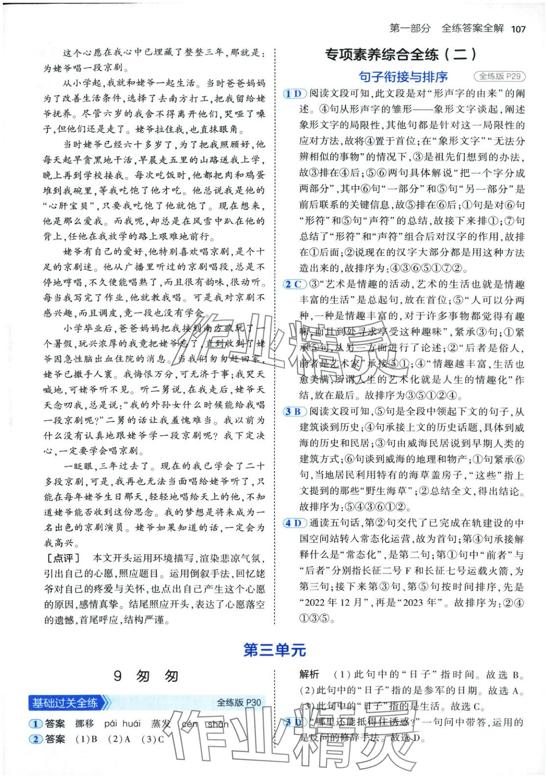 2025年5年中考3年模擬六年級語文下冊人教版五四制 參考答案第13頁