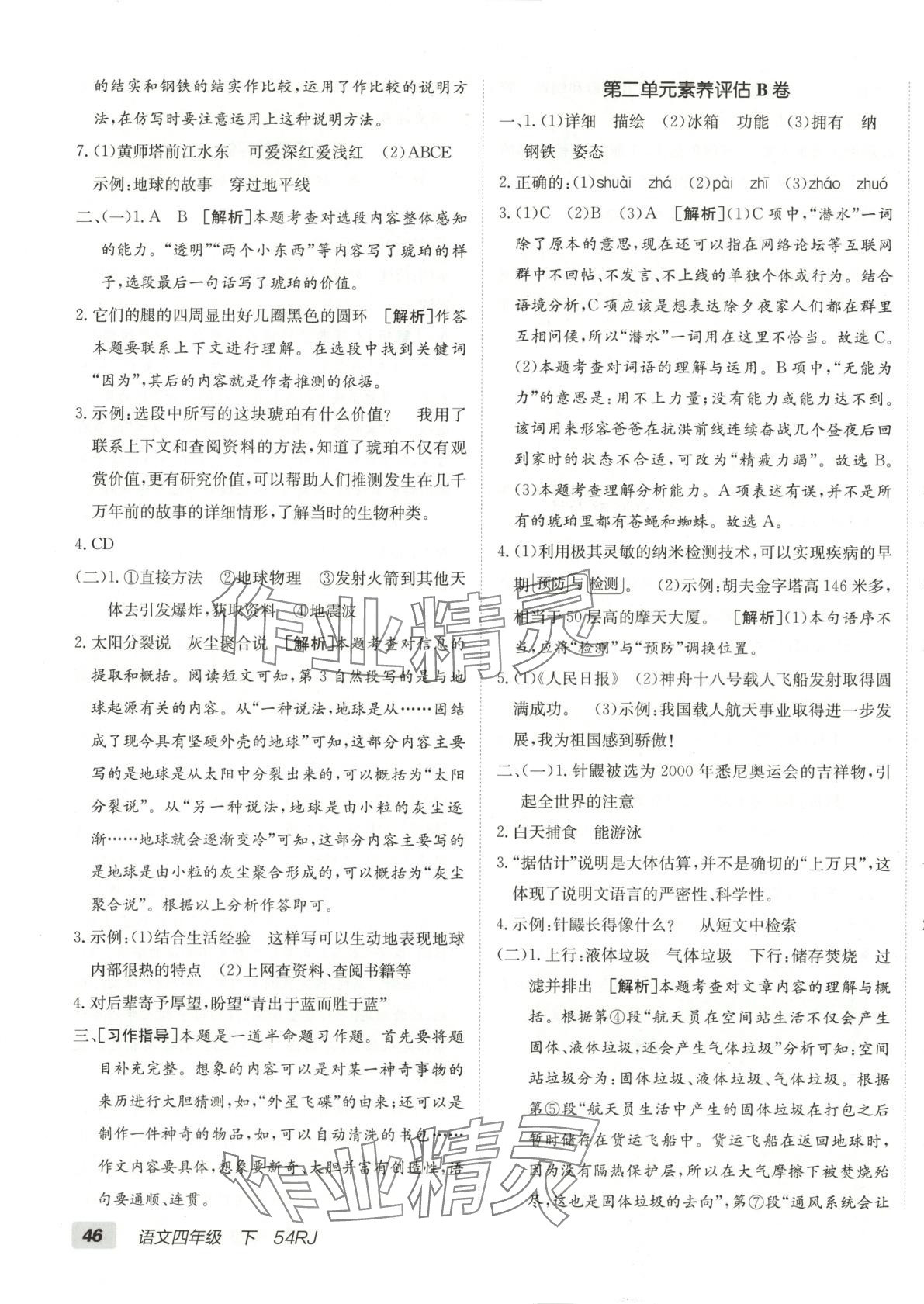2025年海淀單元測試AB卷四年級(jí)語文下冊人教版五四制 第3頁