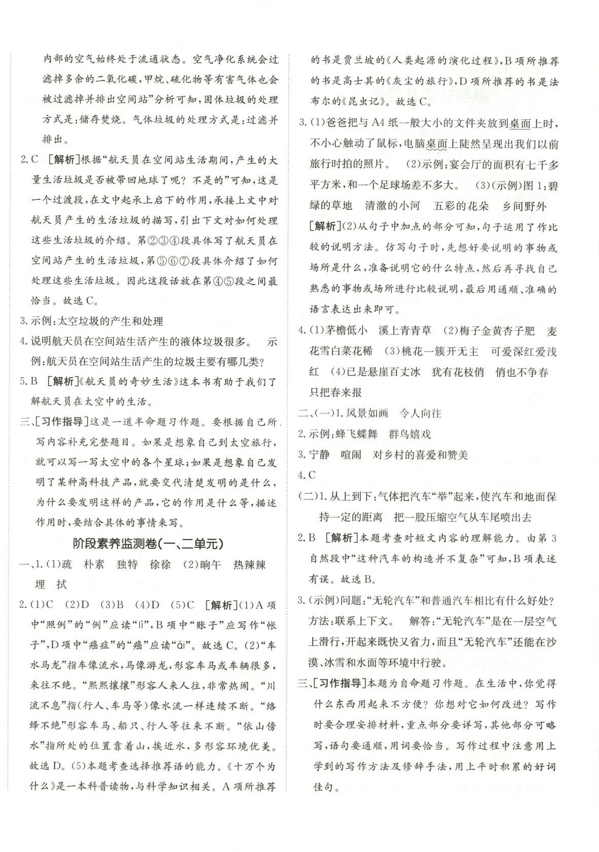 2025年海淀單元測(cè)試AB卷四年級(jí)語(yǔ)文下冊(cè)人教版五四制 第4頁(yè)