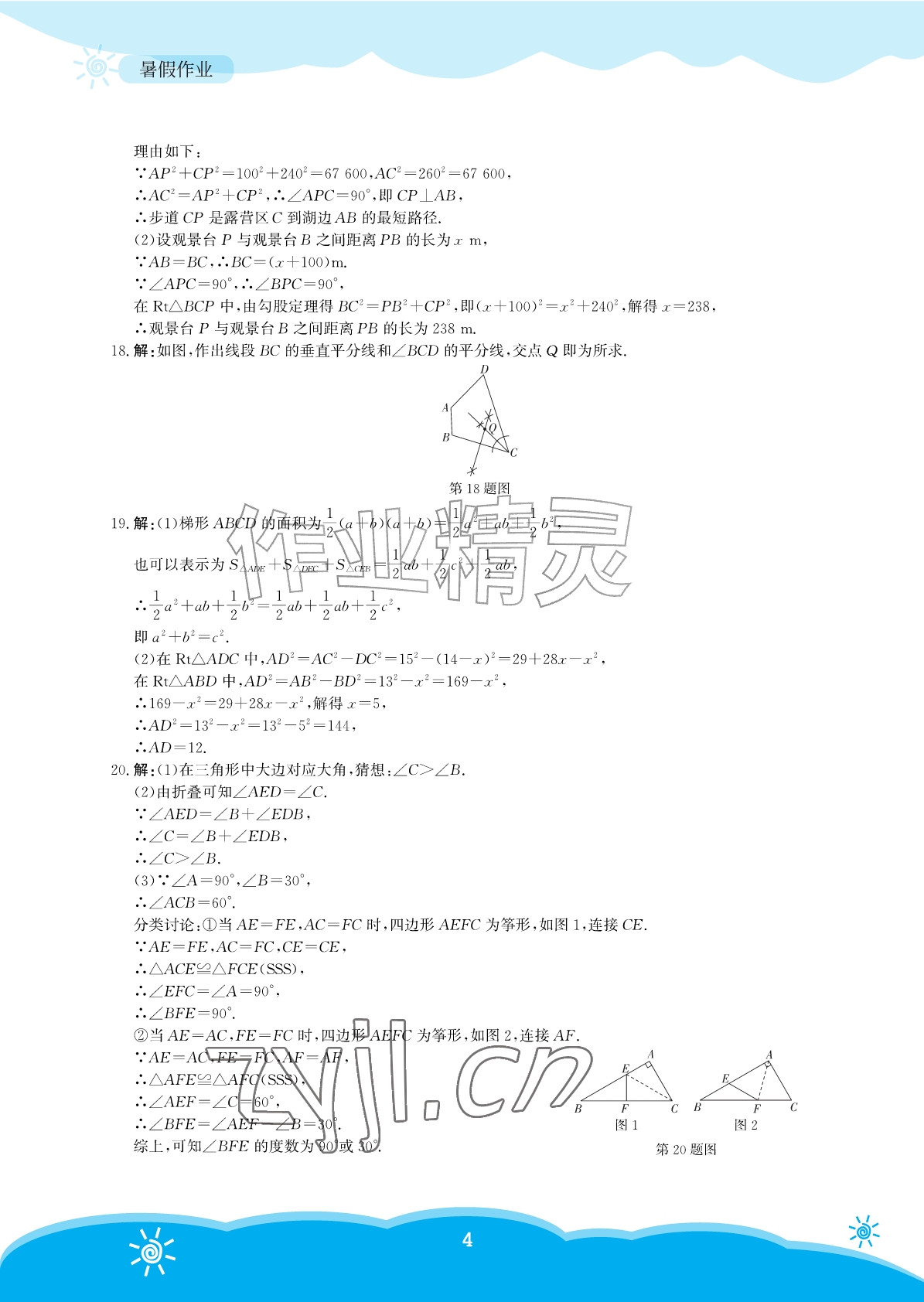 2026年暑假作业安徽教育出版社八年级数学北师大版&nbsp;参考答案第4页