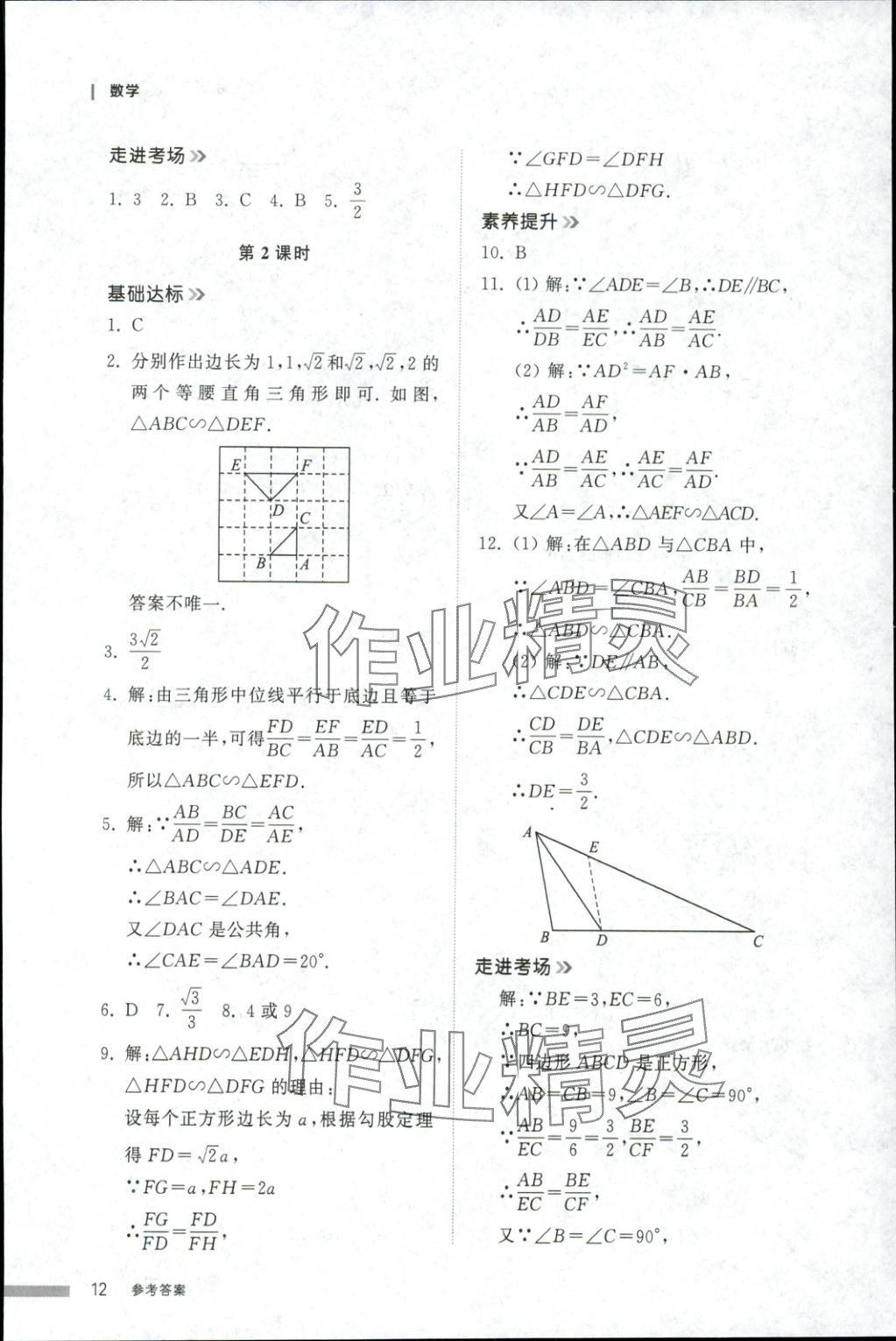 2025年导学与检测九年级数学全一册人教版2&nbsp;第11页