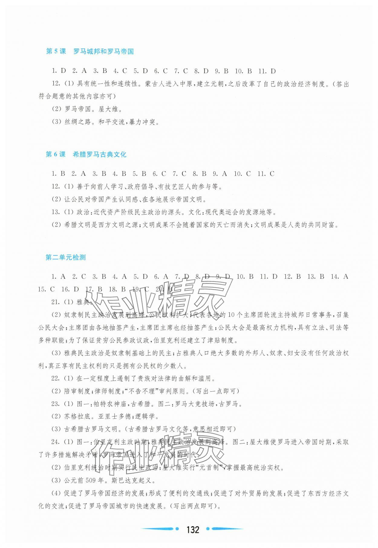 2025年新课程学习指导九年级世界历史上册人教版 参考答案第3页
