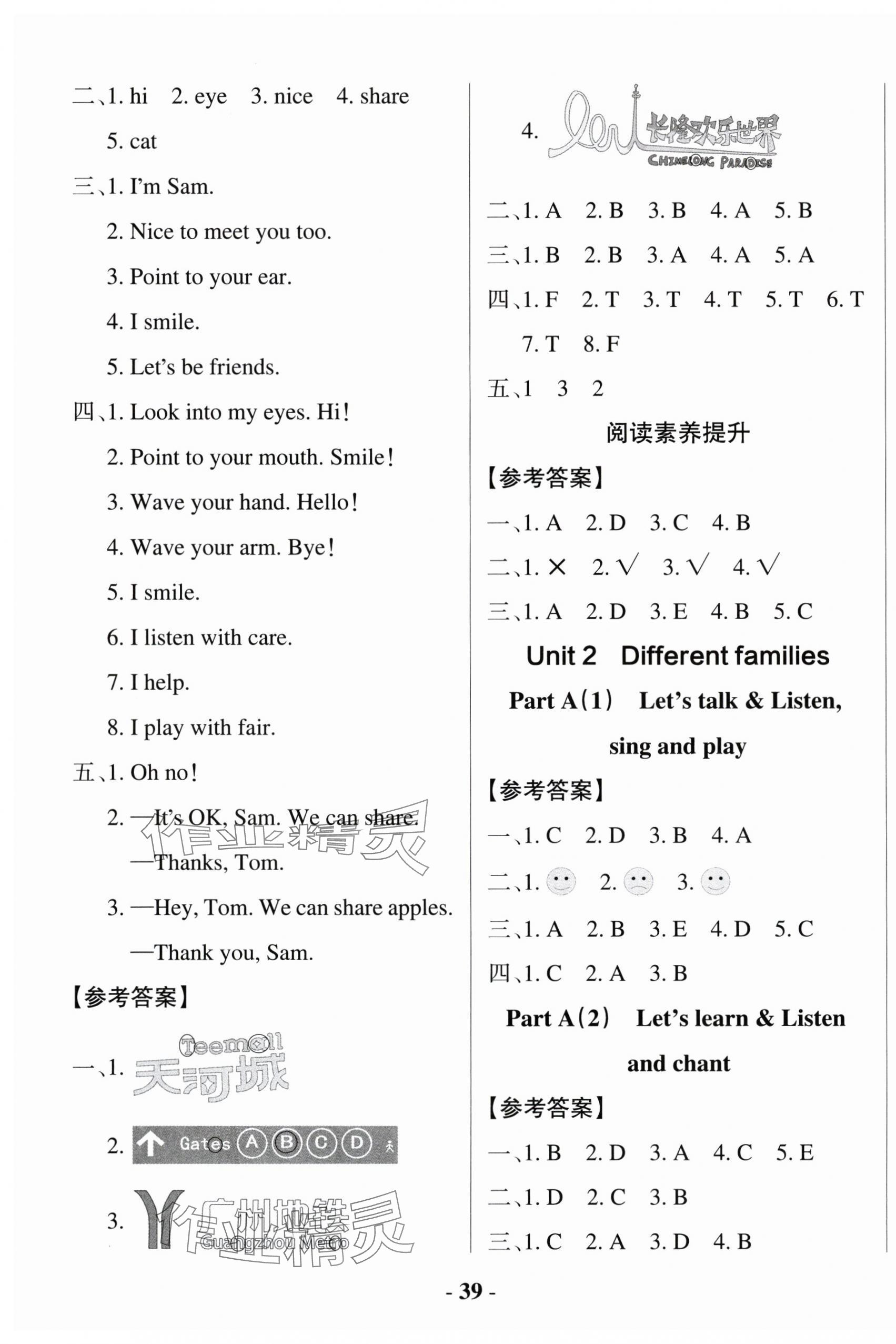 2024年小學學霸作業(yè)本三年級英語上冊人教版佛山專版 參考答案第3頁