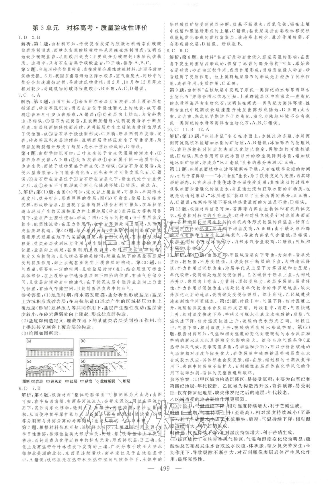 2026年學(xué)案導(dǎo)學(xué)高中地理全一冊(cè)通用版&nbsp;第11頁
