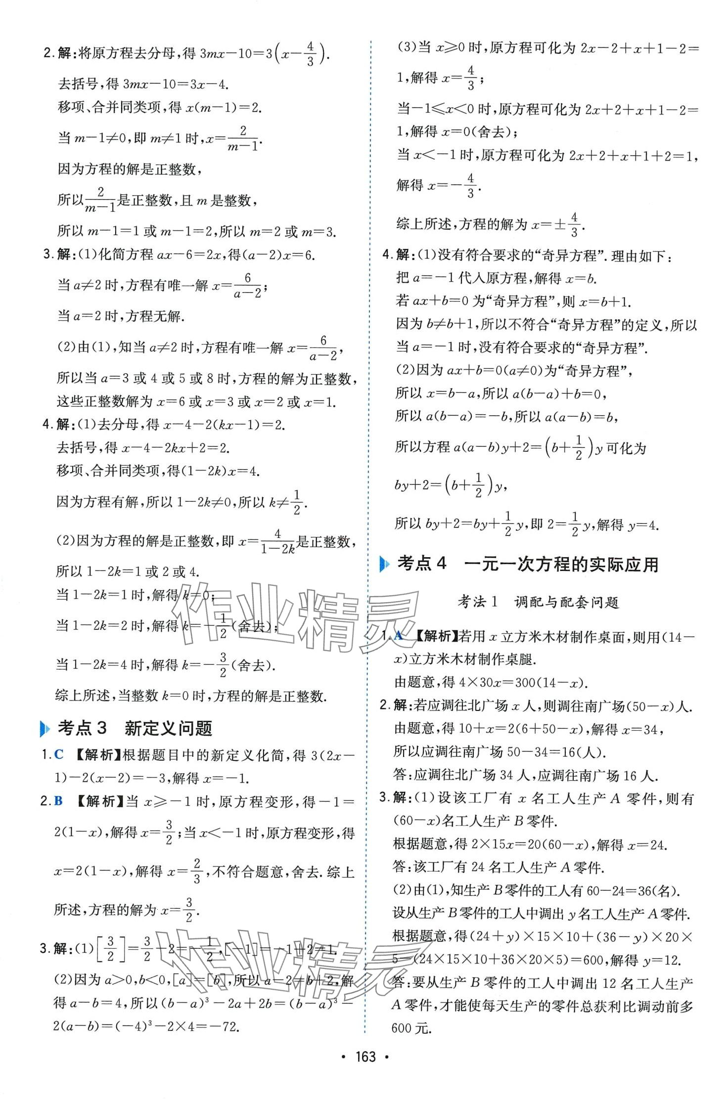 2024年一本壓軸題七年級(jí)數(shù)學(xué)人教版 第15頁(yè)