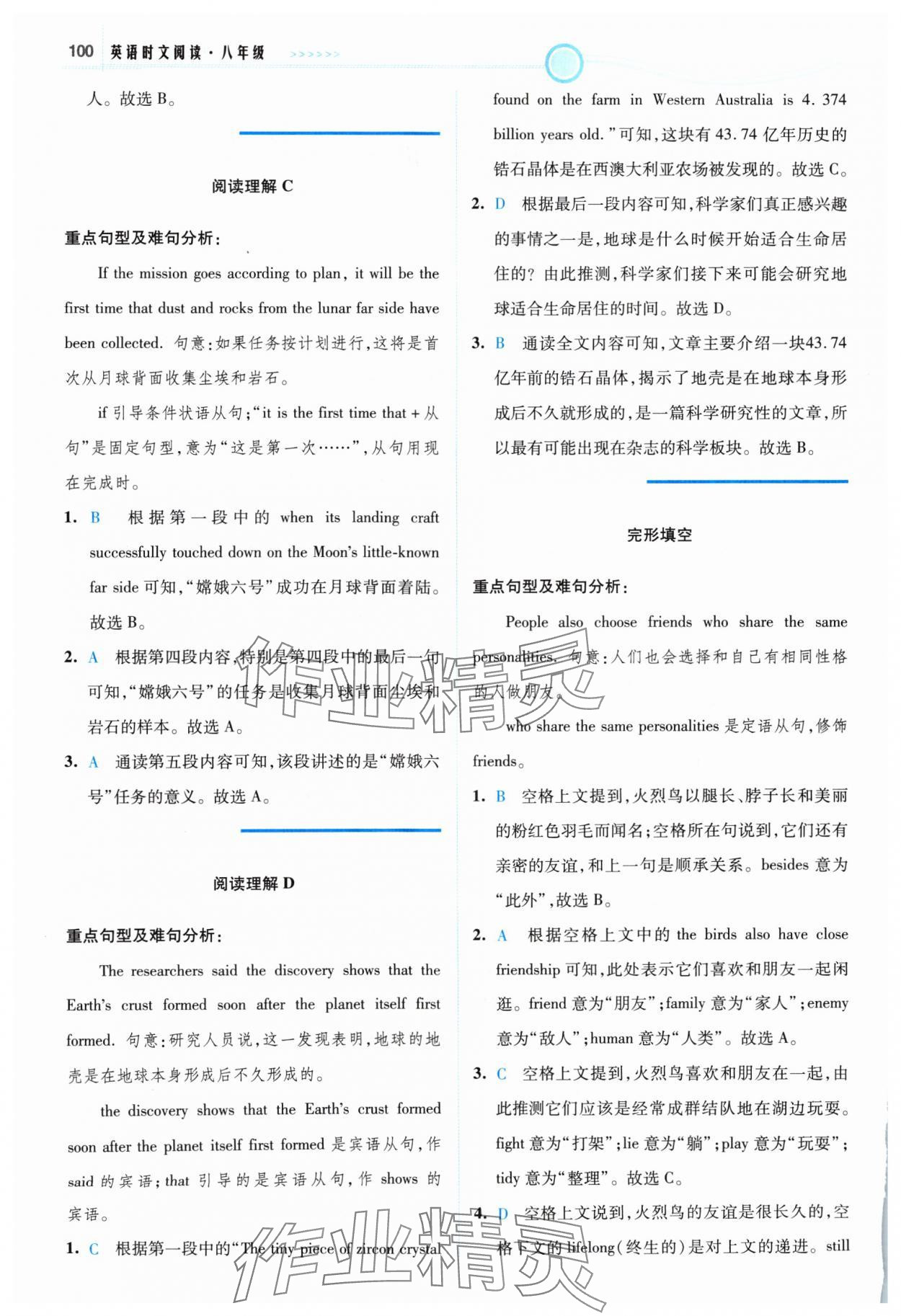 2025年英语时文阅读八年级译林版 参考答案第2页