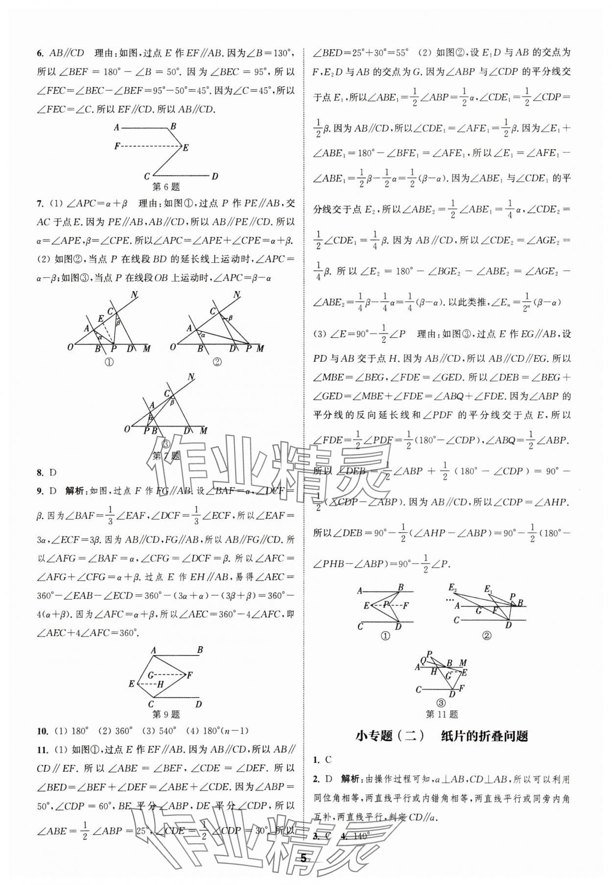2025年通城學(xué)典課時作業(yè)本七年級數(shù)學(xué)下冊浙教版 第5頁