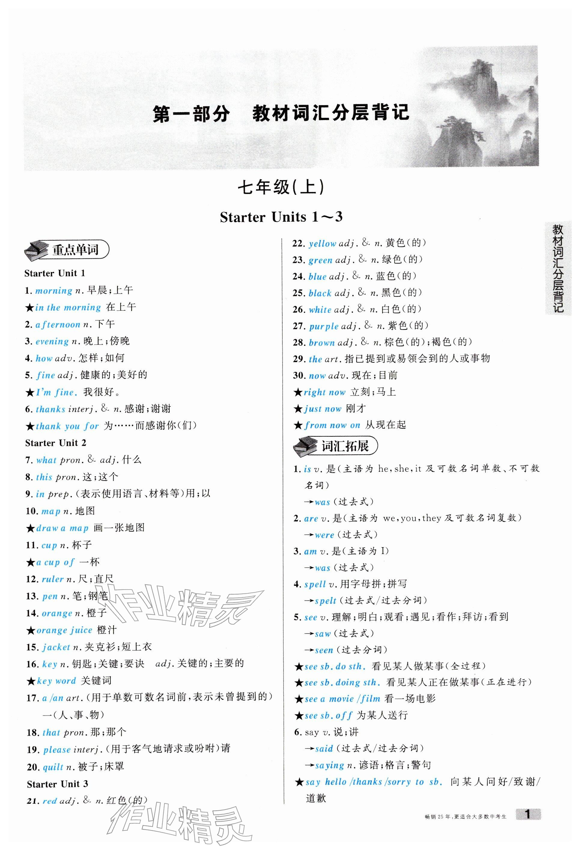 2026年名校课堂中考总复习英语安徽专版 参考答案第17页