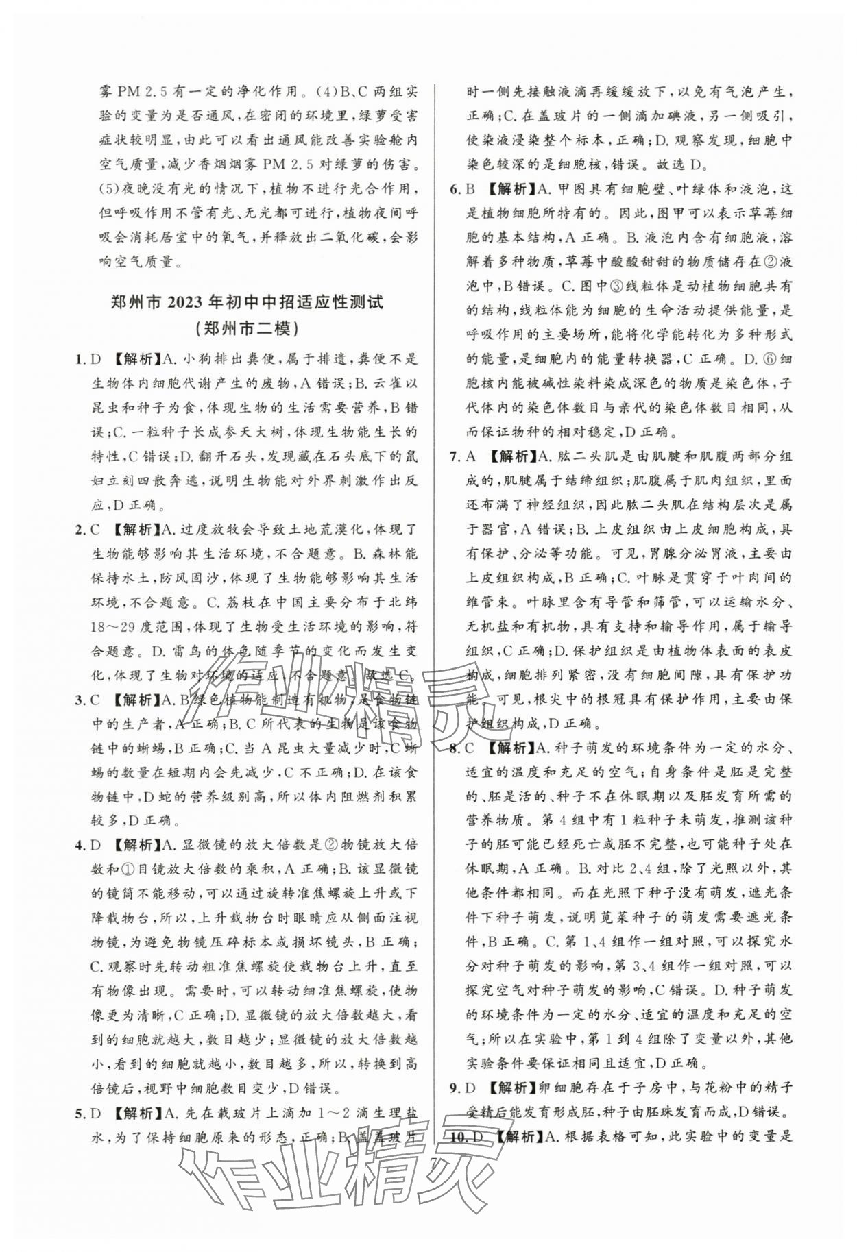 2024年中考名師解密熱點(diǎn)試題匯編生物河南專版&nbsp;參考答案第7頁(yè)