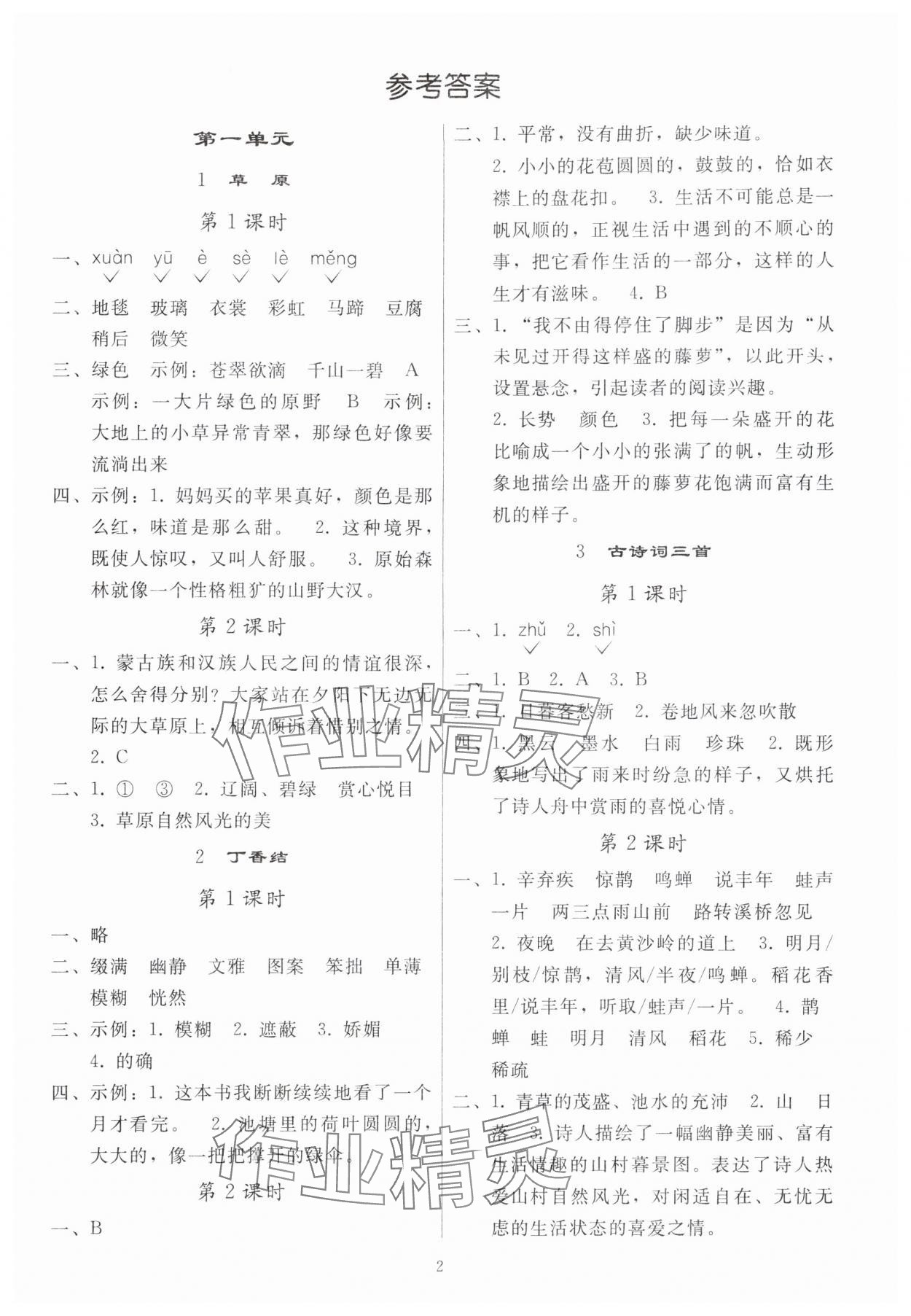 2025年同步轻松练习六年级语文上册人教版贵州专版 参考答案第1页