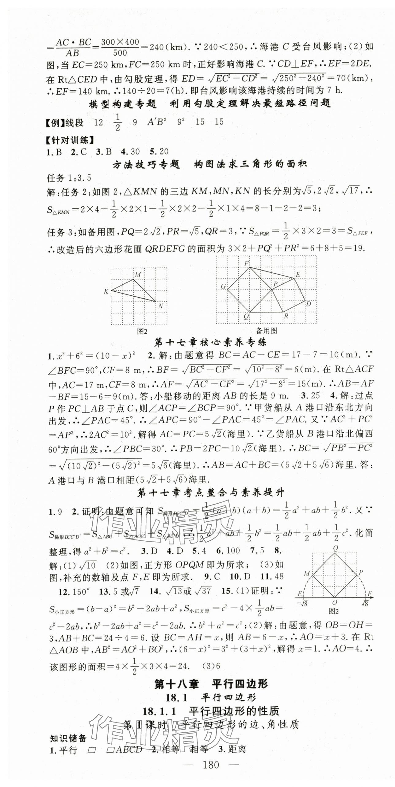 2024年名師學(xué)案八年級(jí)數(shù)學(xué)下冊(cè)人教版湖北專版 第7頁(yè)