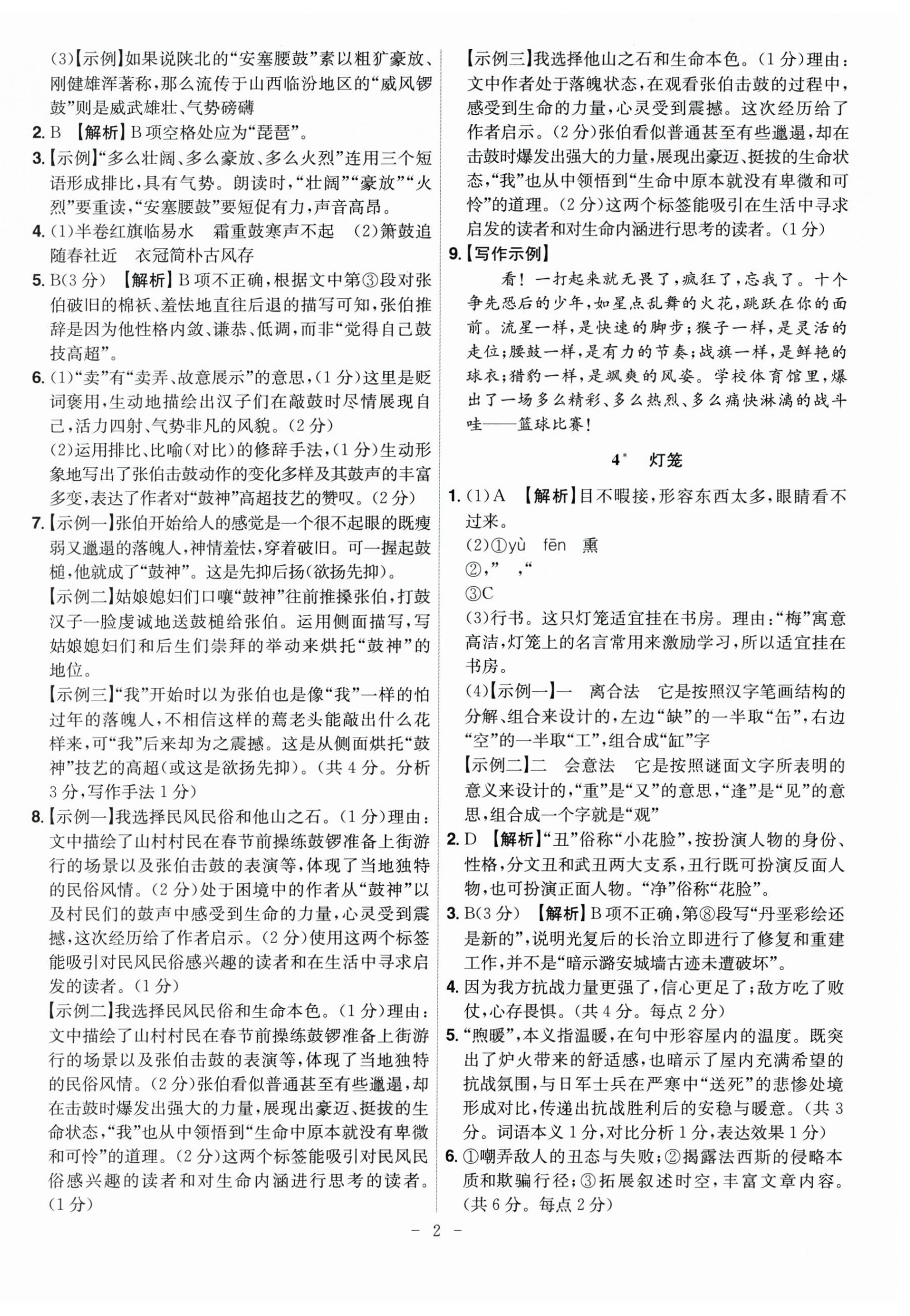 2026年课时A计划八年级语文下册人教版&nbsp;第2页