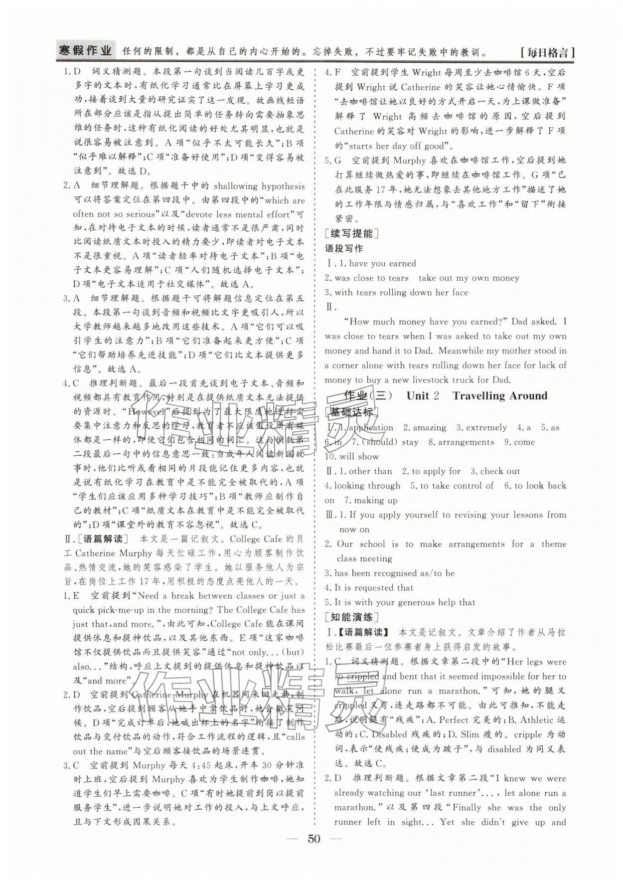 2026年寒假作业山东美术出版社高一英语人教版&nbsp;第2页