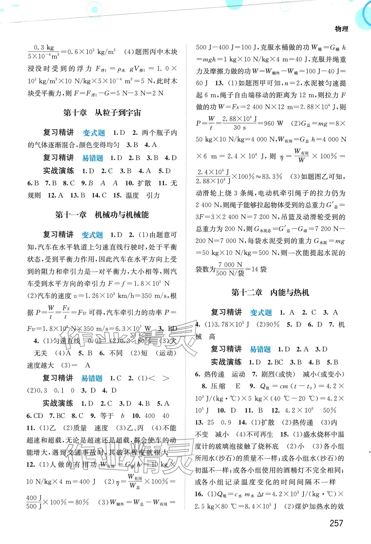 2024年中考指南總復(fù)習(xí)物理中考B 第4頁(yè)