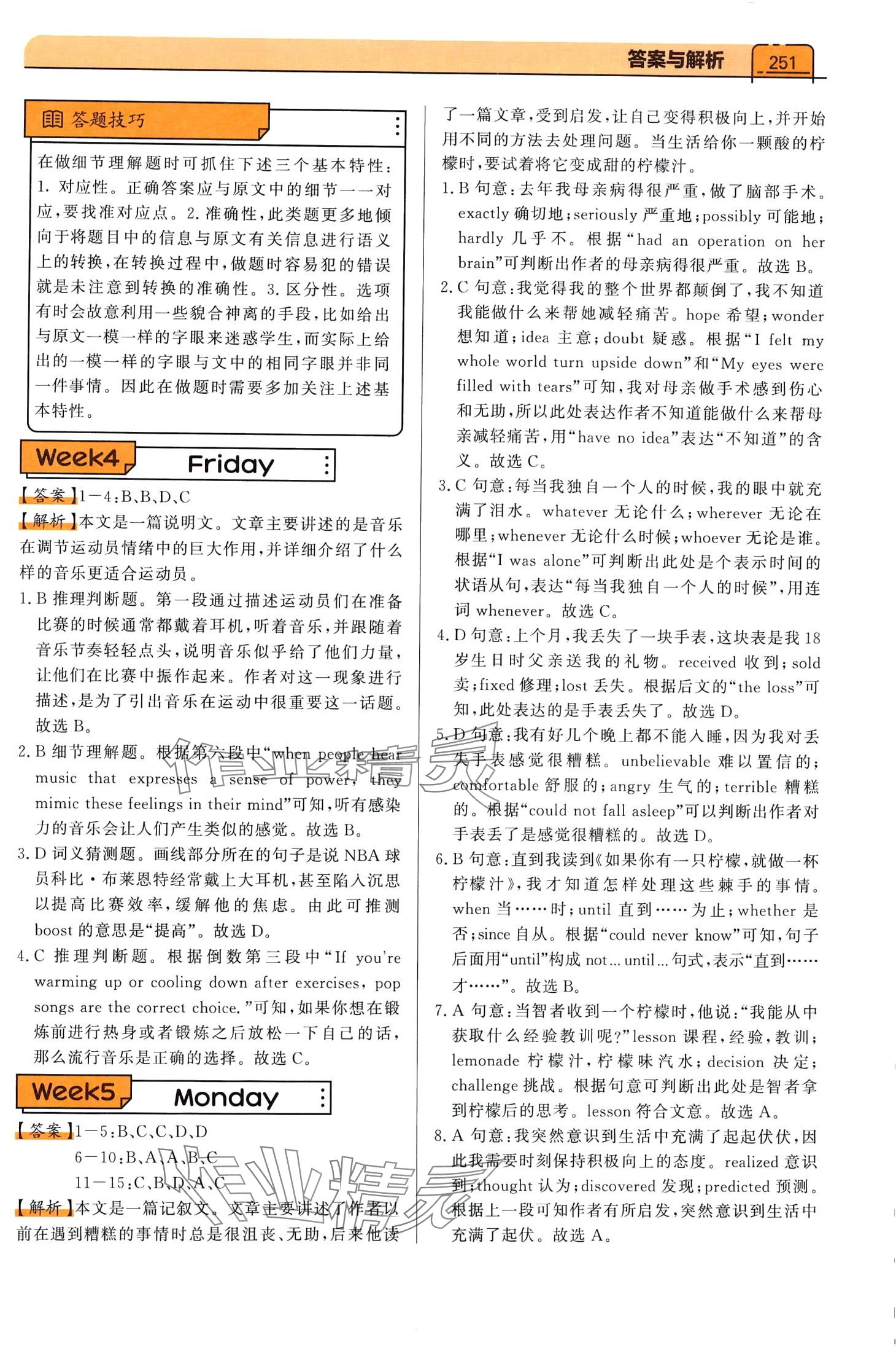 2024年蝶變閱讀理解與完形填空英語(yǔ)人教版&nbsp;第10頁(yè)