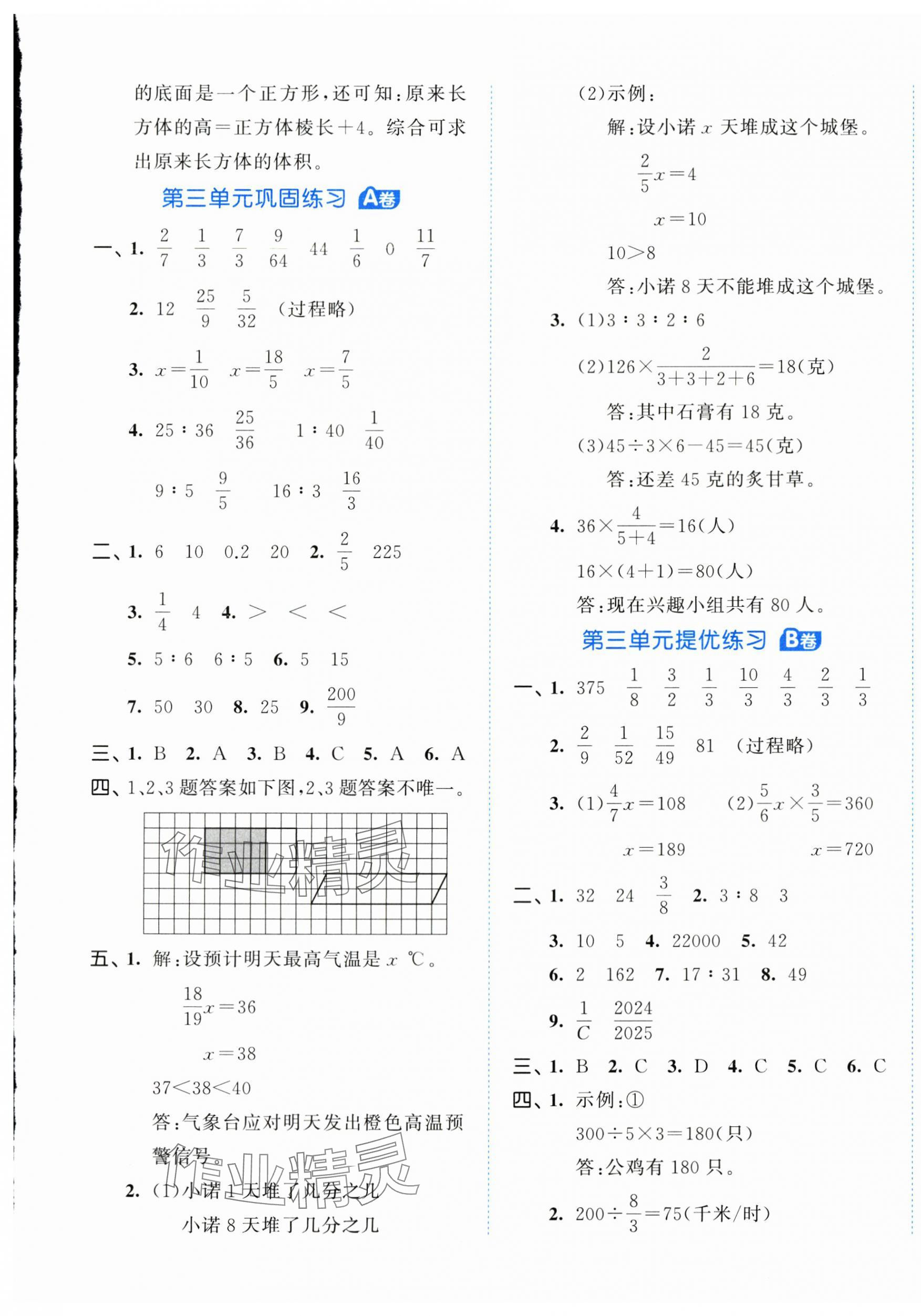 2024年53全優(yōu)卷六年級(jí)數(shù)學(xué)上冊(cè)蘇教版 第5頁(yè)