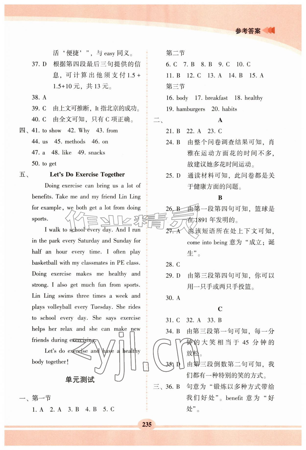 2026年仁爱英语同步练习册八年级上册仁爱版河北专版&nbsp;第16页